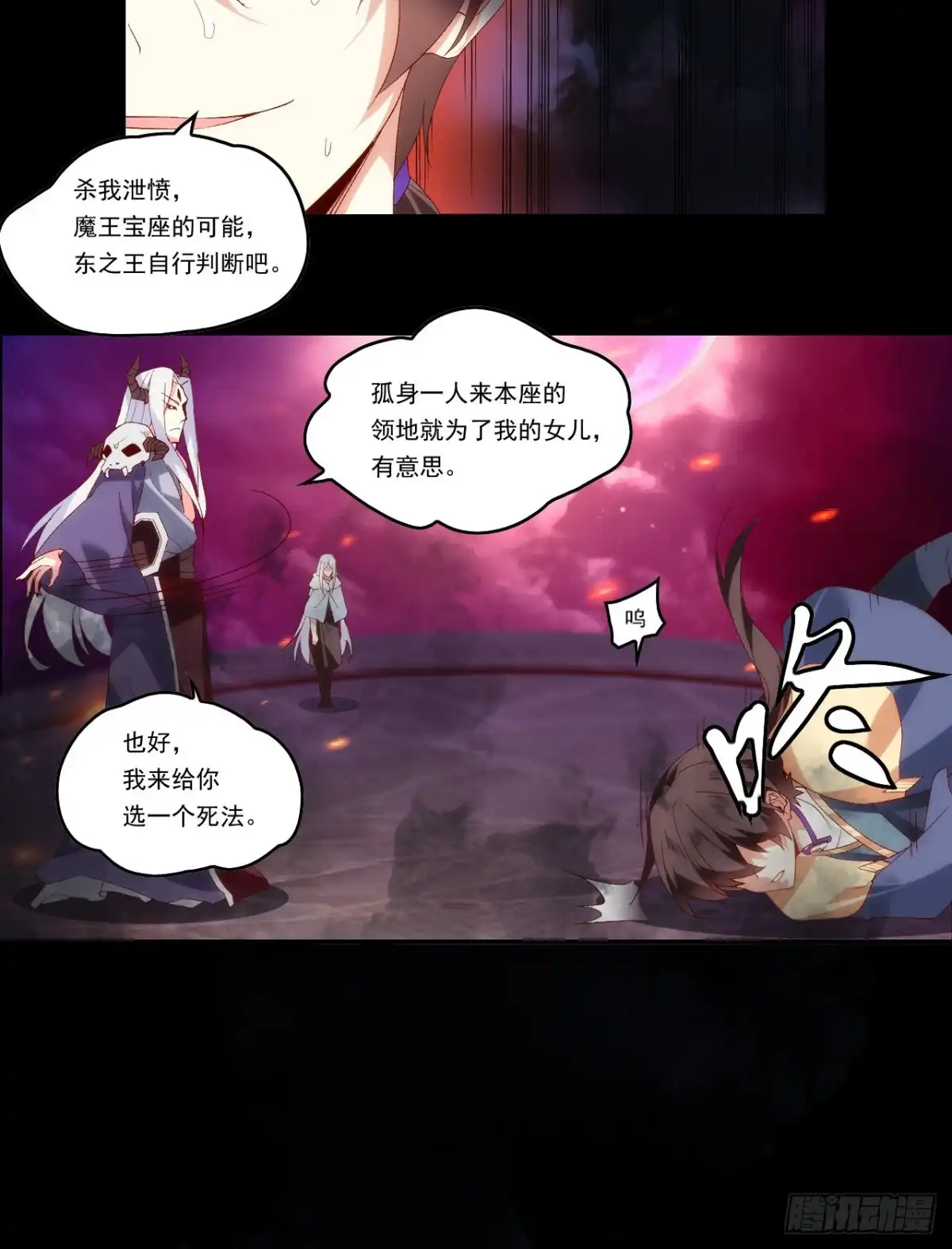 《领主什么的无所谓啦》第108话 王的圣邀 第7页