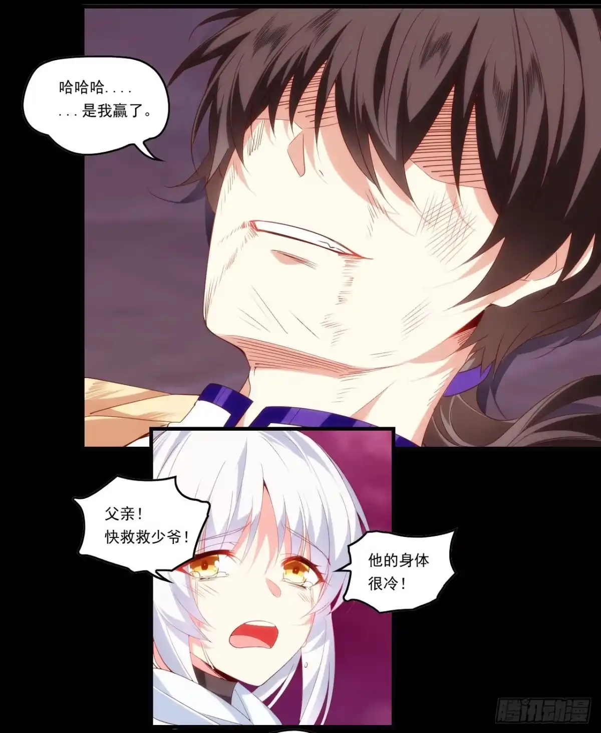 《领主什么的无所谓啦》第109话 旧神的使者 第11页