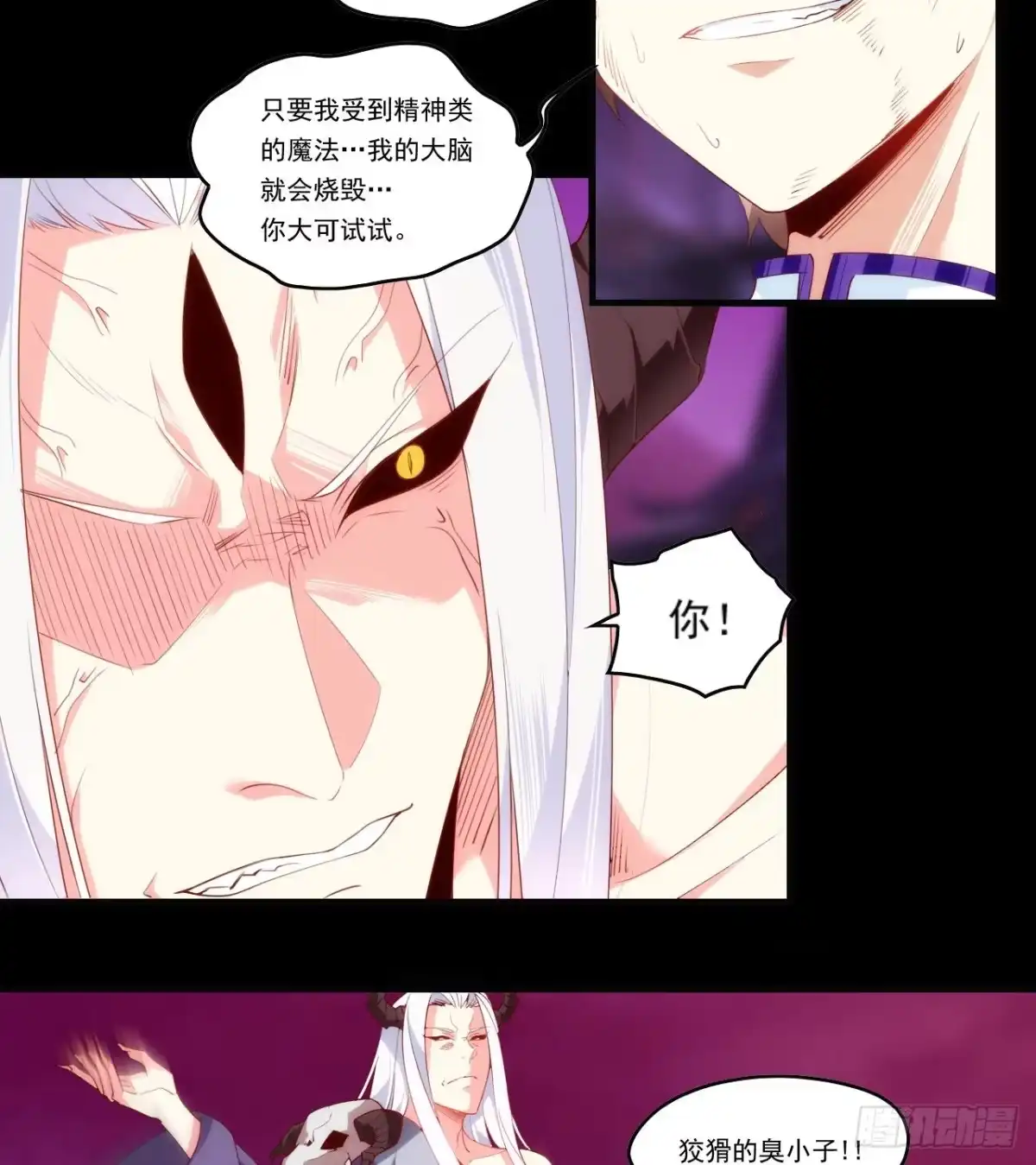 《领主什么的无所谓啦》第109话 旧神的使者 第8页