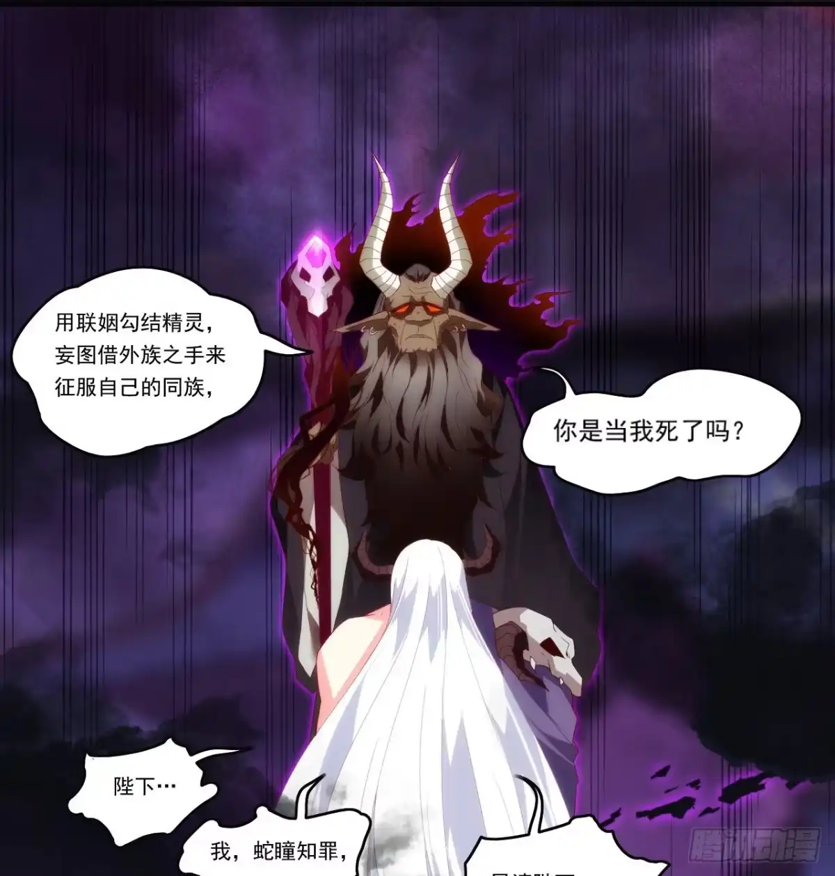 《领主什么的无所谓啦》第109话 旧神的使者 第17页
