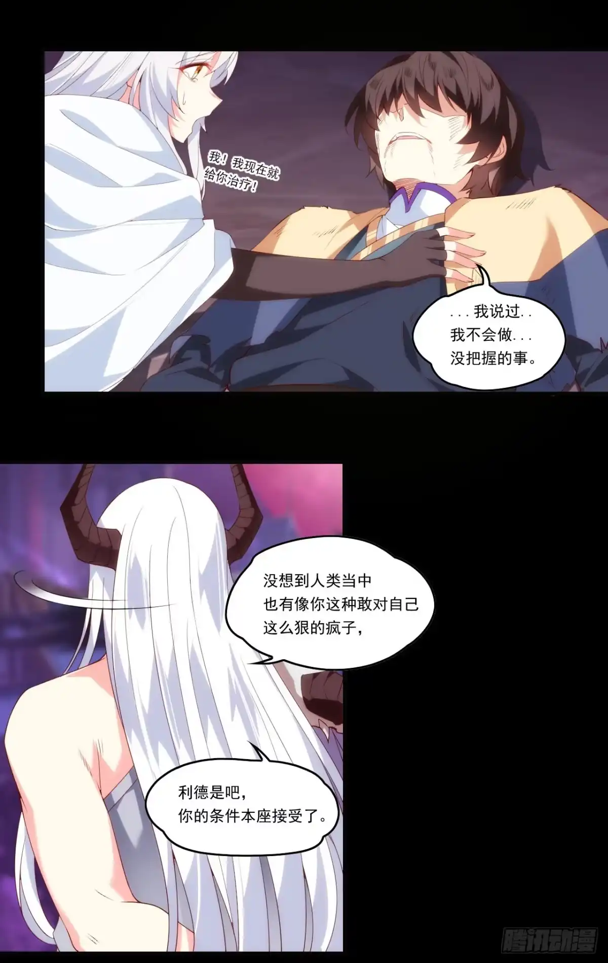 《领主什么的无所谓啦》第109话 旧神的使者 第10页