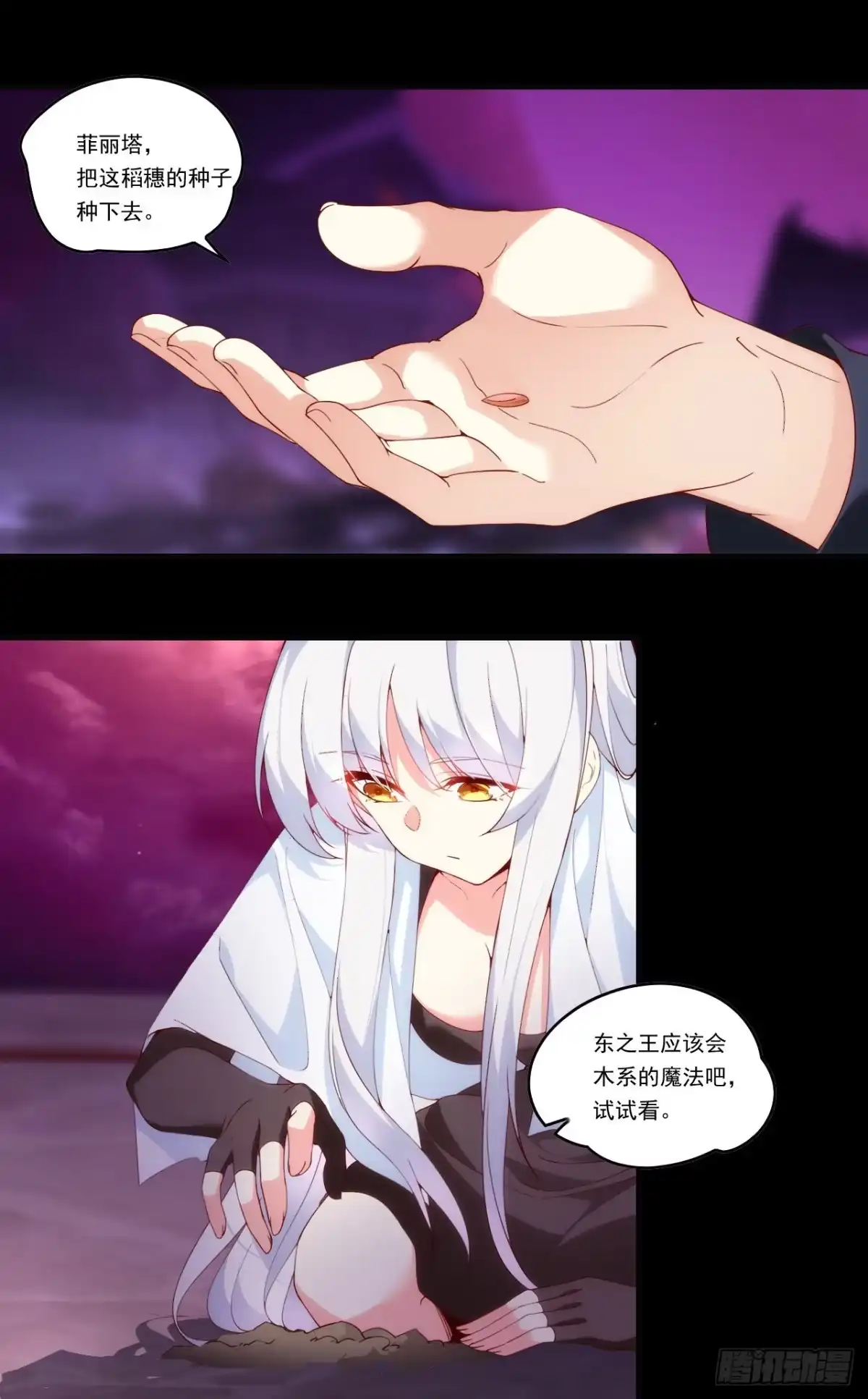 《领主什么的无所谓啦》第109话 旧神的使者 第2页