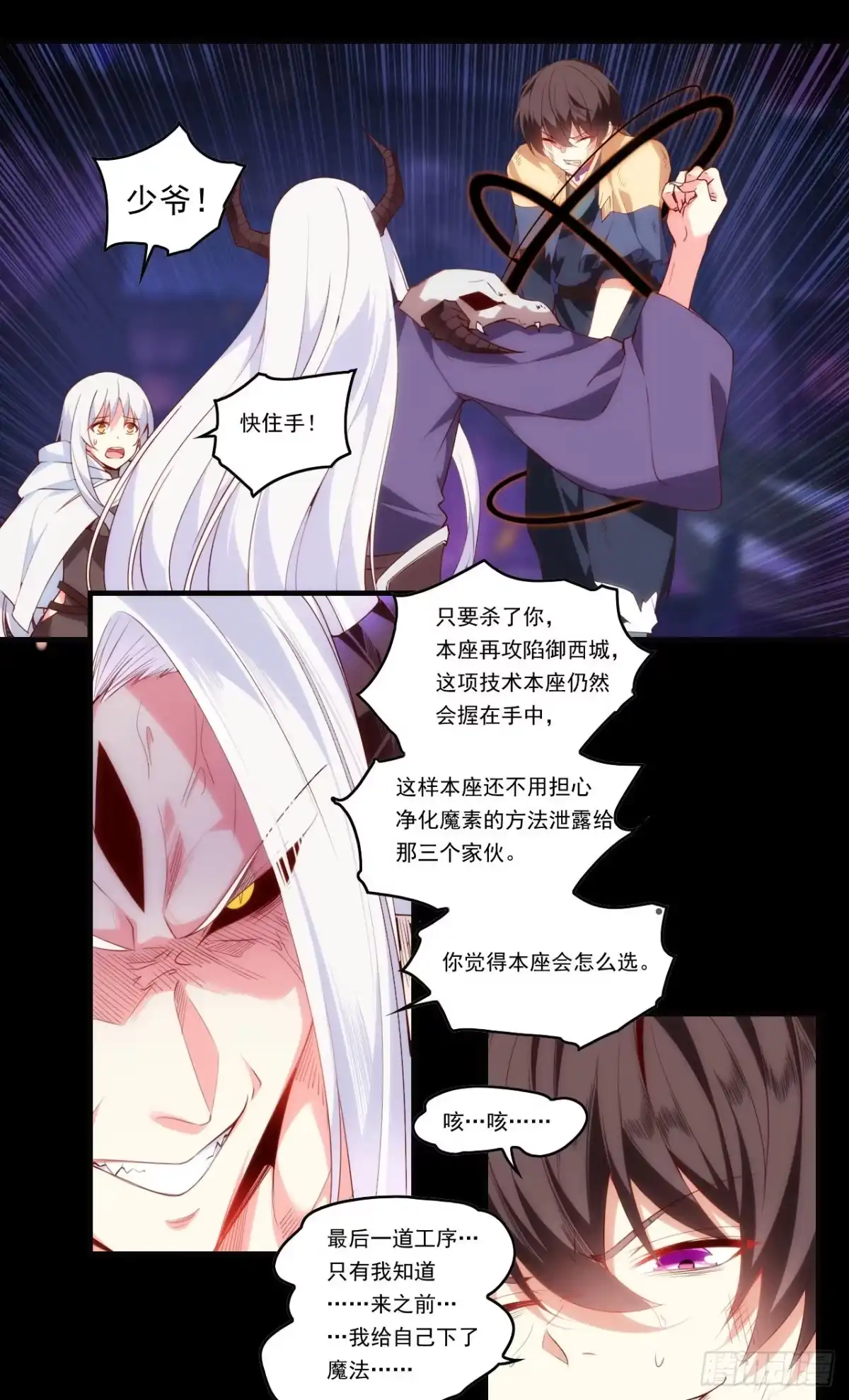 《领主什么的无所谓啦》第109话 旧神的使者 第7页
