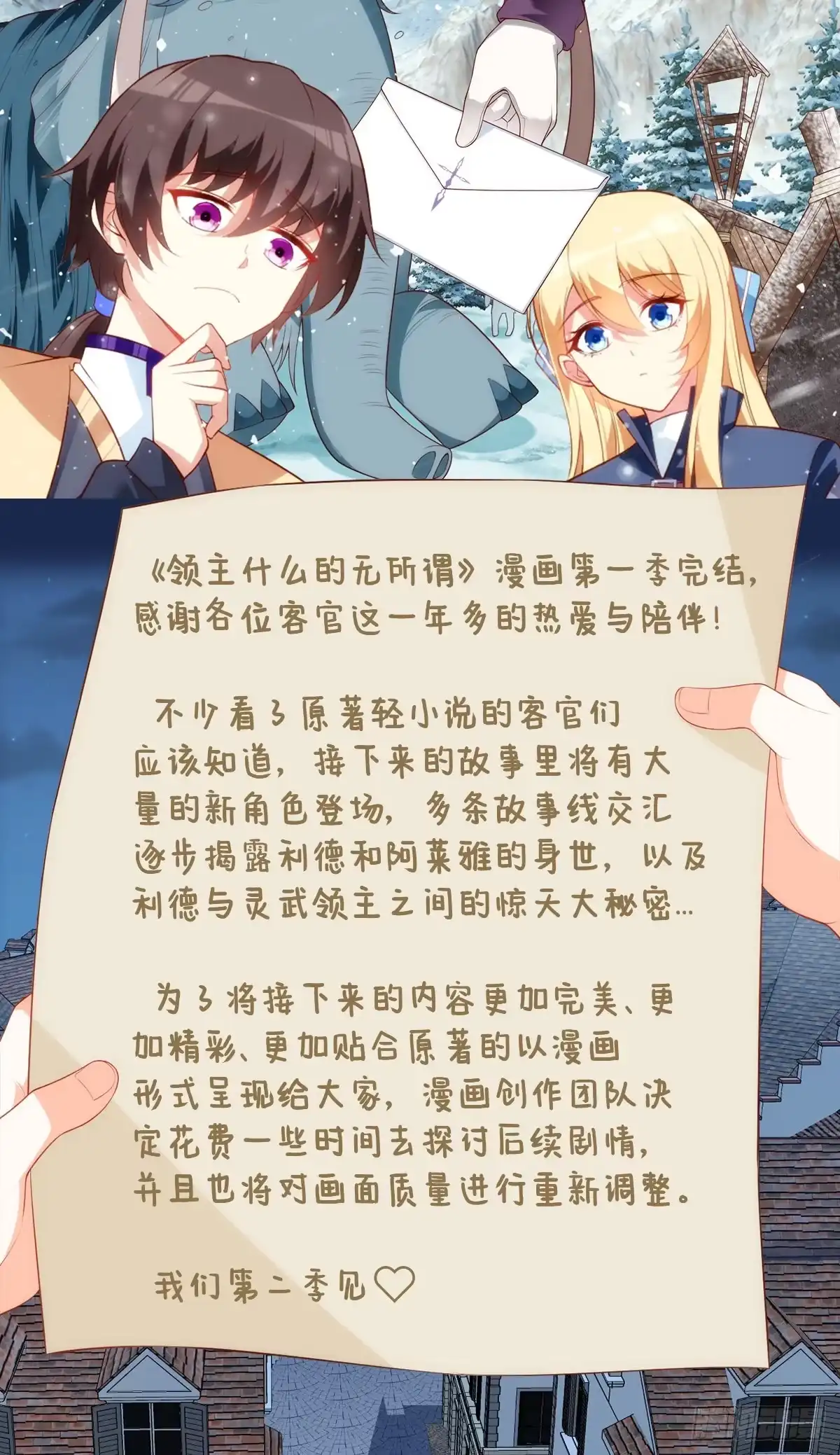 《领主什么的无所谓啦》第109话 旧神的使者 第36页