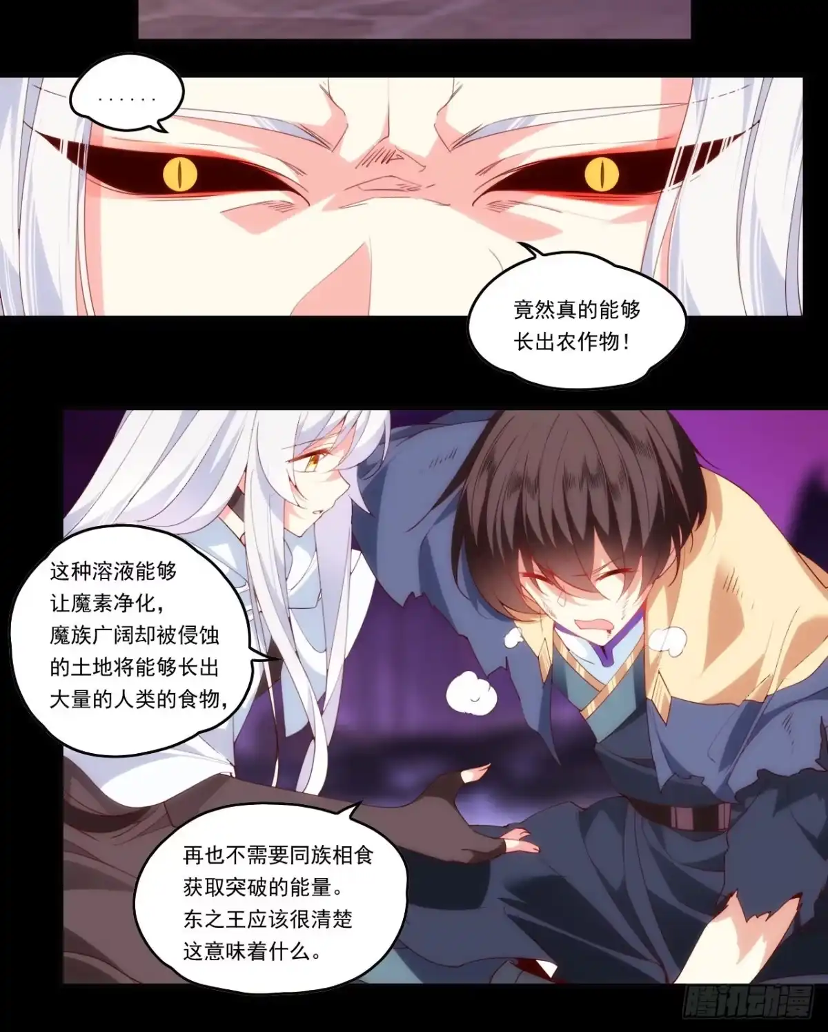 《领主什么的无所谓啦》第109话 旧神的使者 第4页