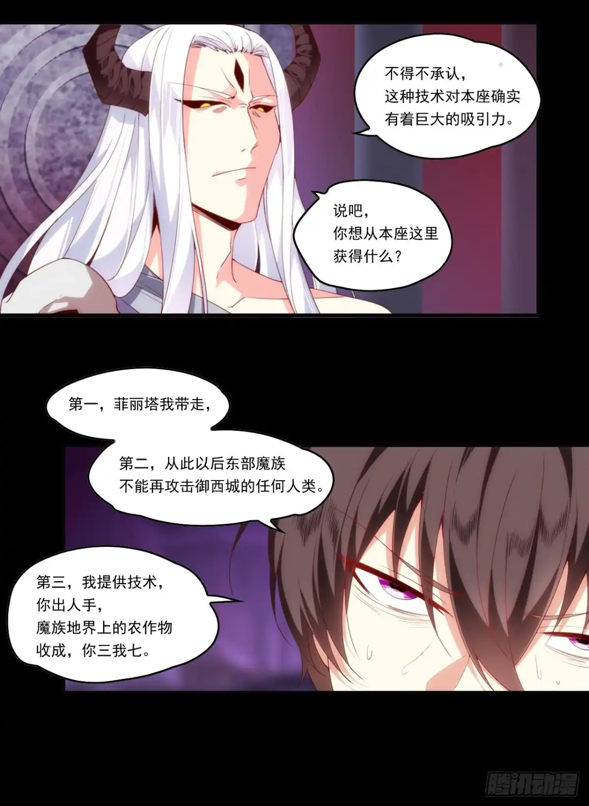 《领主什么的无所谓啦》第109话 旧神的使者 第5页