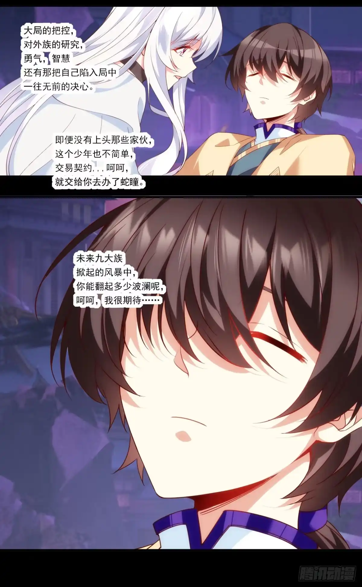 《领主什么的无所谓啦》第109话 旧神的使者 第31页