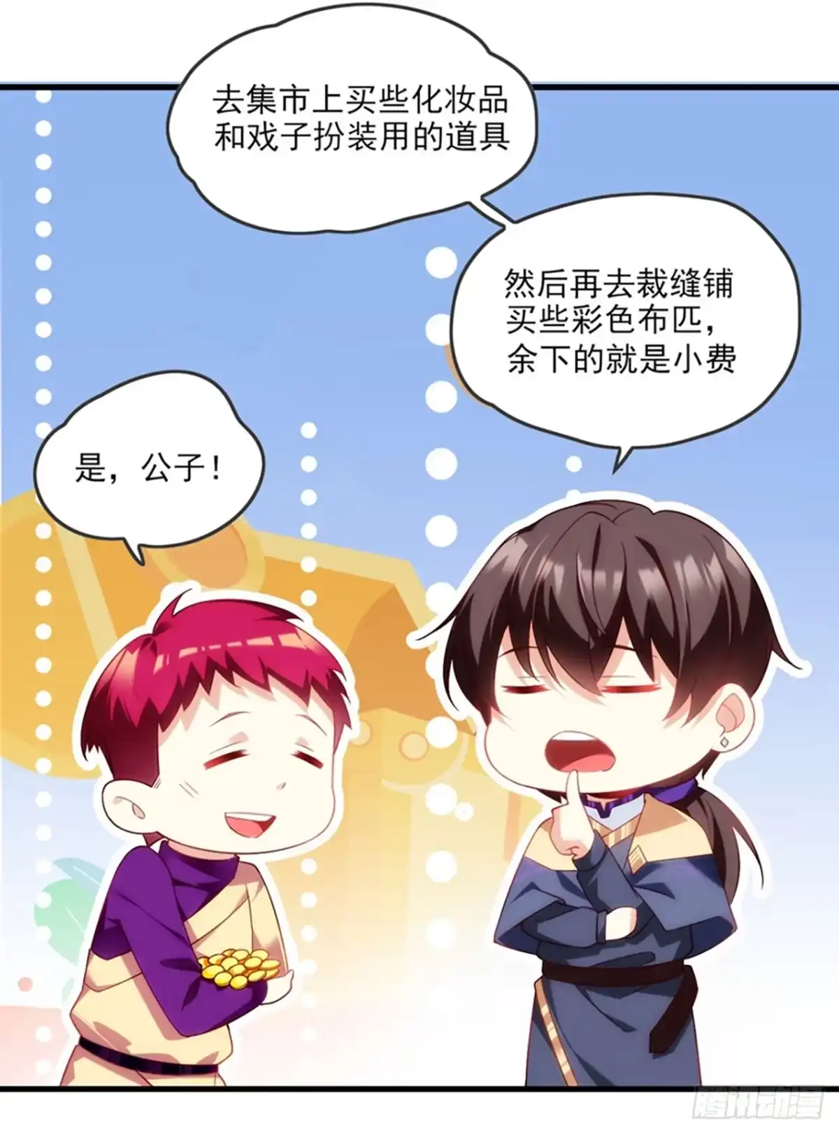 《领主什么的无所谓啦》010话 第14页