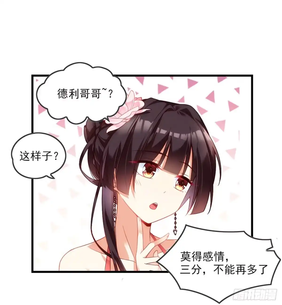 《领主什么的无所谓啦》010话 第34页