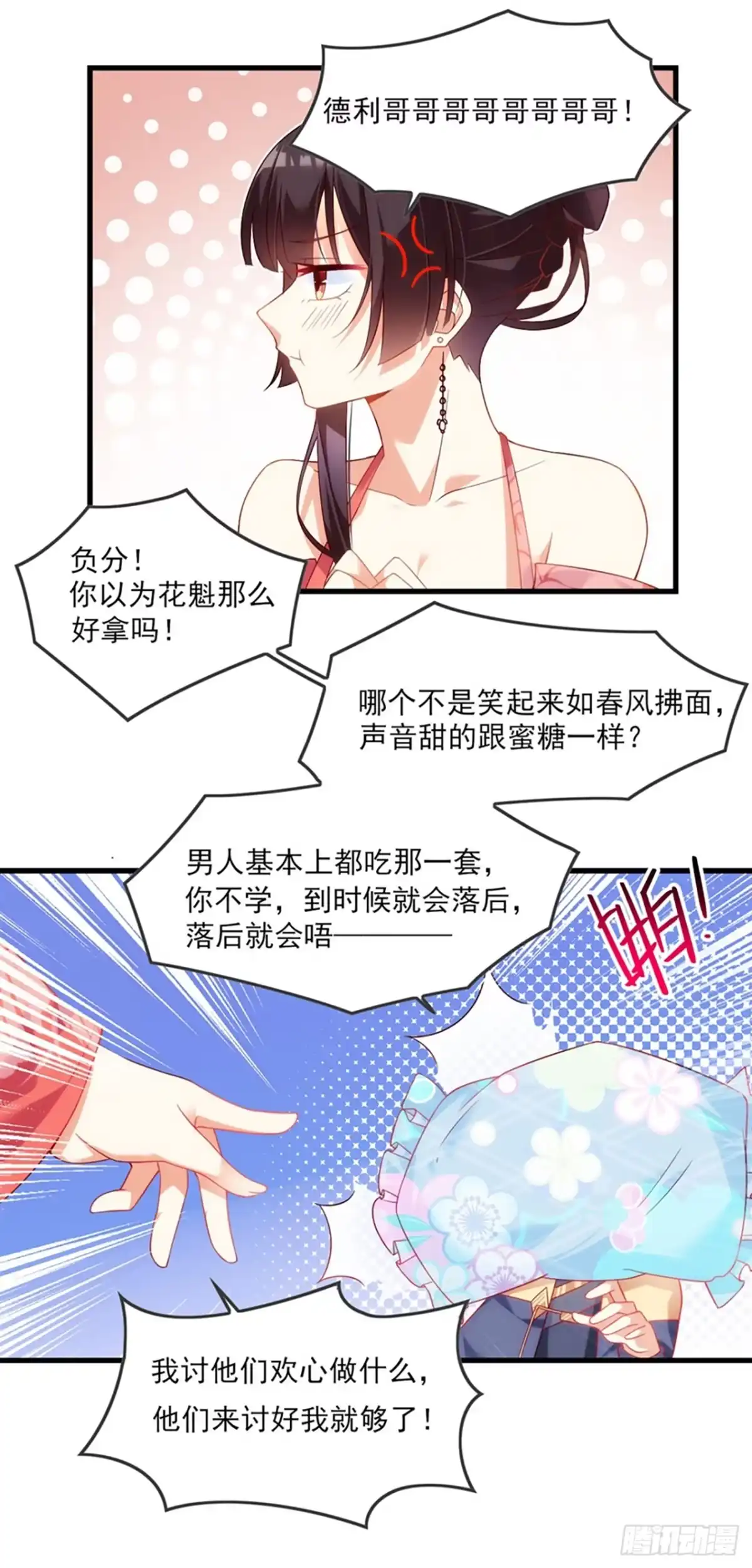 《领主什么的无所谓啦》010话 第36页