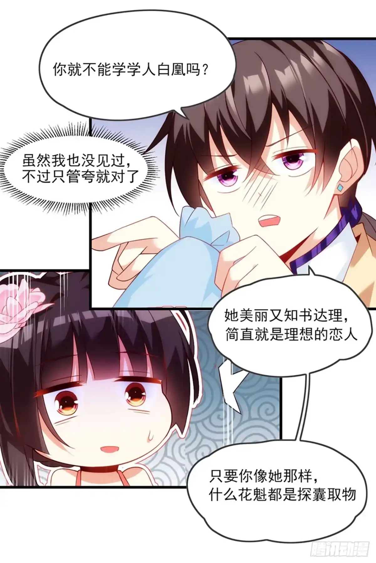 《领主什么的无所谓啦》010话 第37页