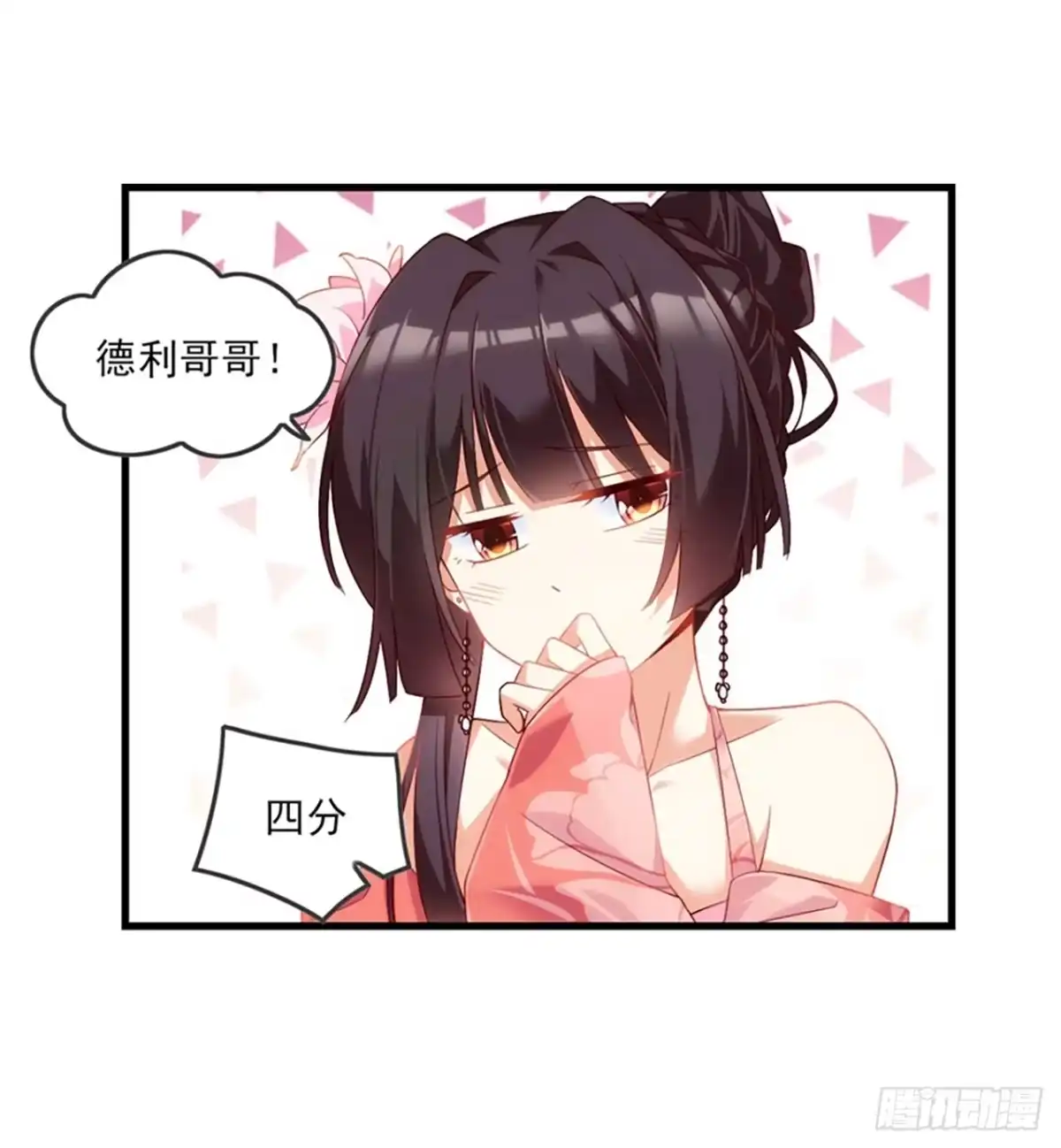 《领主什么的无所谓啦》010话 第35页