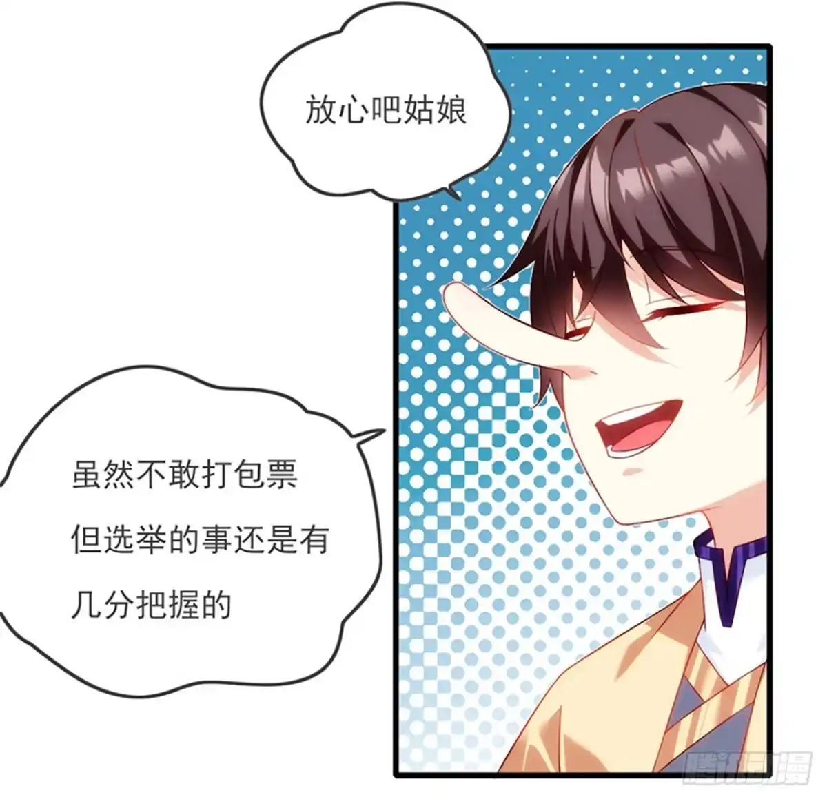《领主什么的无所谓啦》010话 第3页