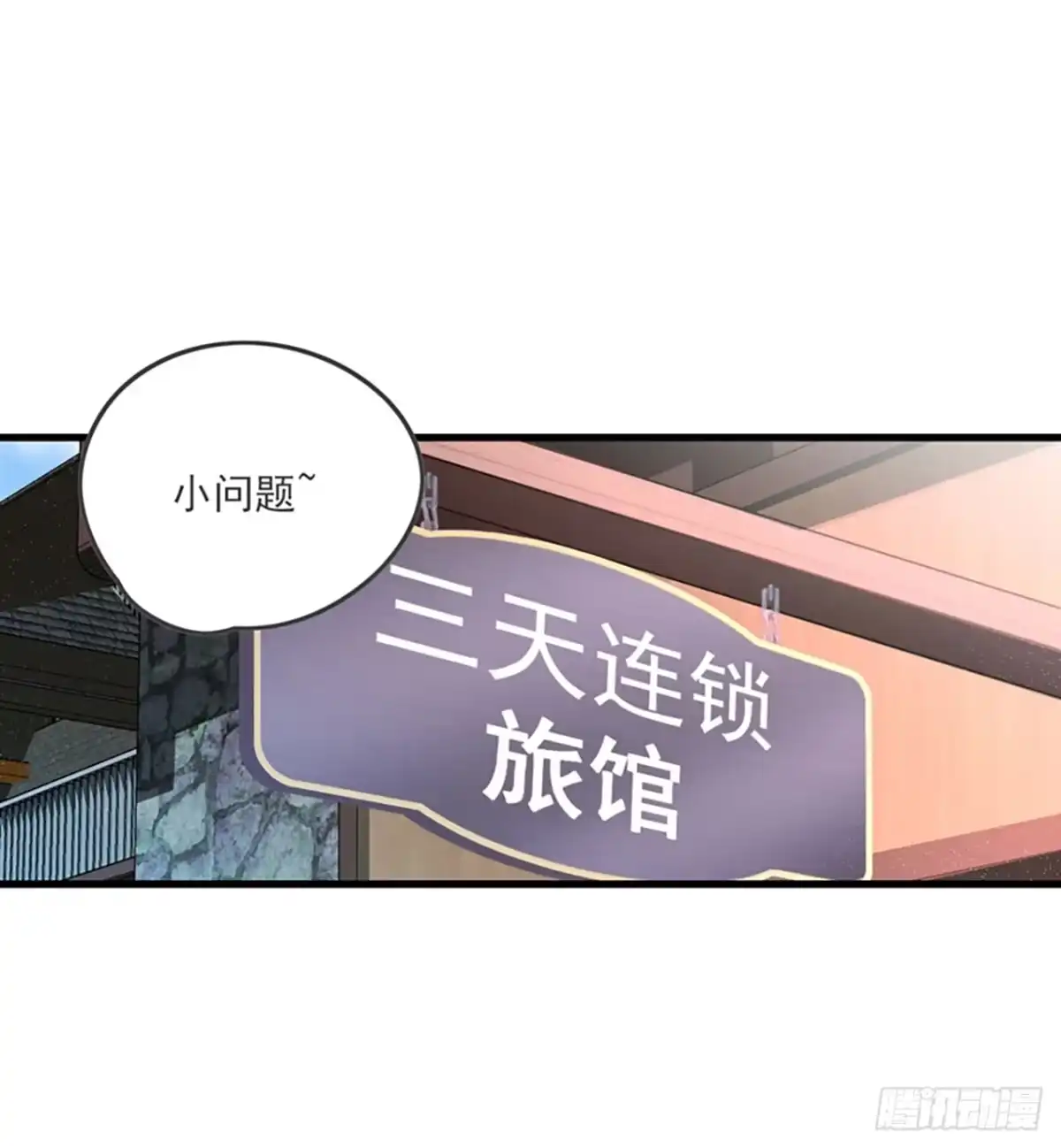 《领主什么的无所谓啦》010话 第5页
