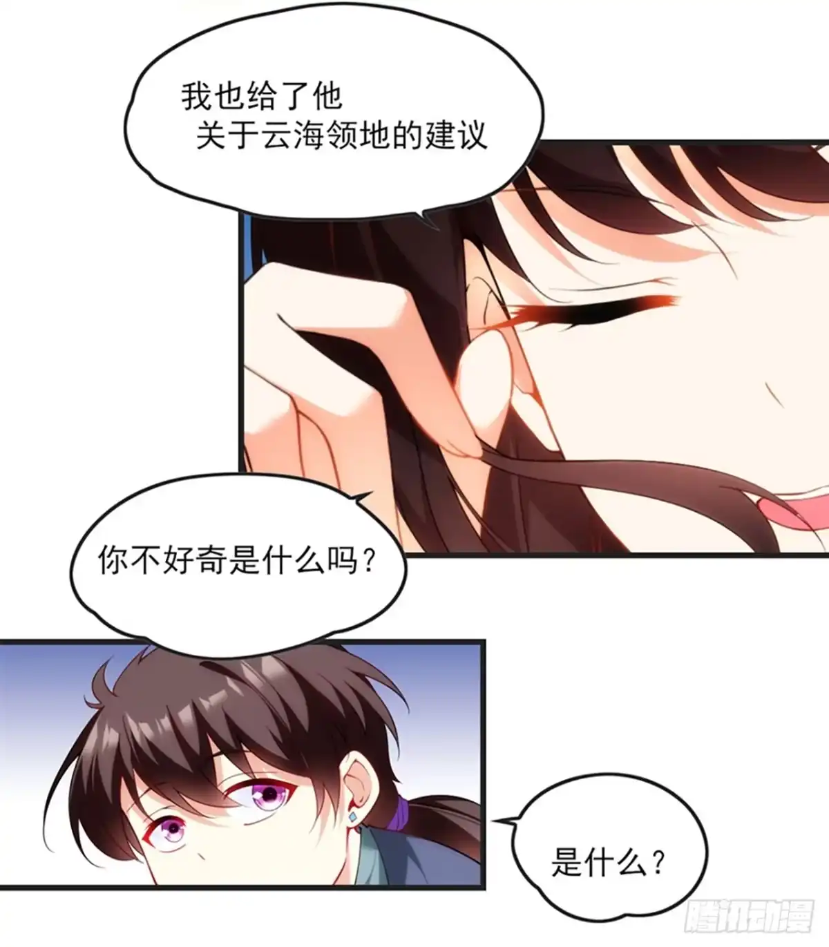 《领主什么的无所谓啦》011话 第59页