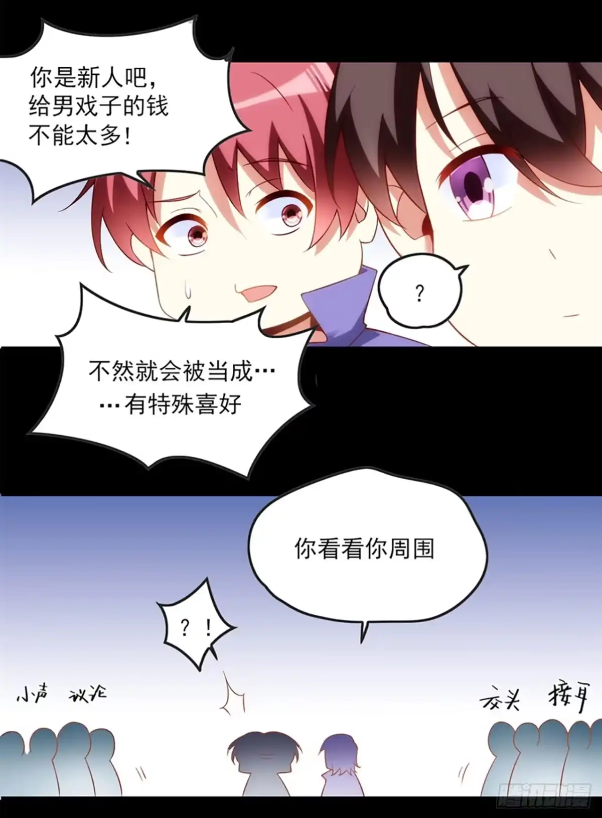 《领主什么的无所谓啦》011话 第23页