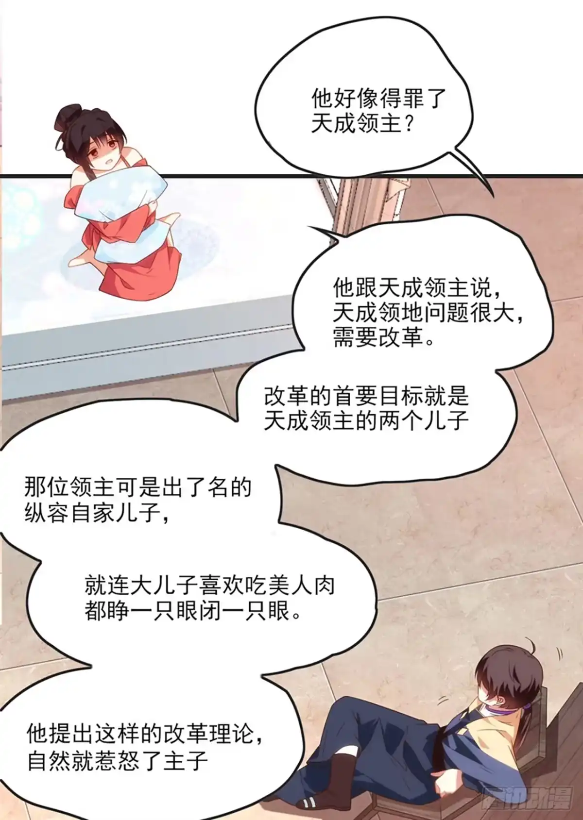 《领主什么的无所谓啦》011话 第32页