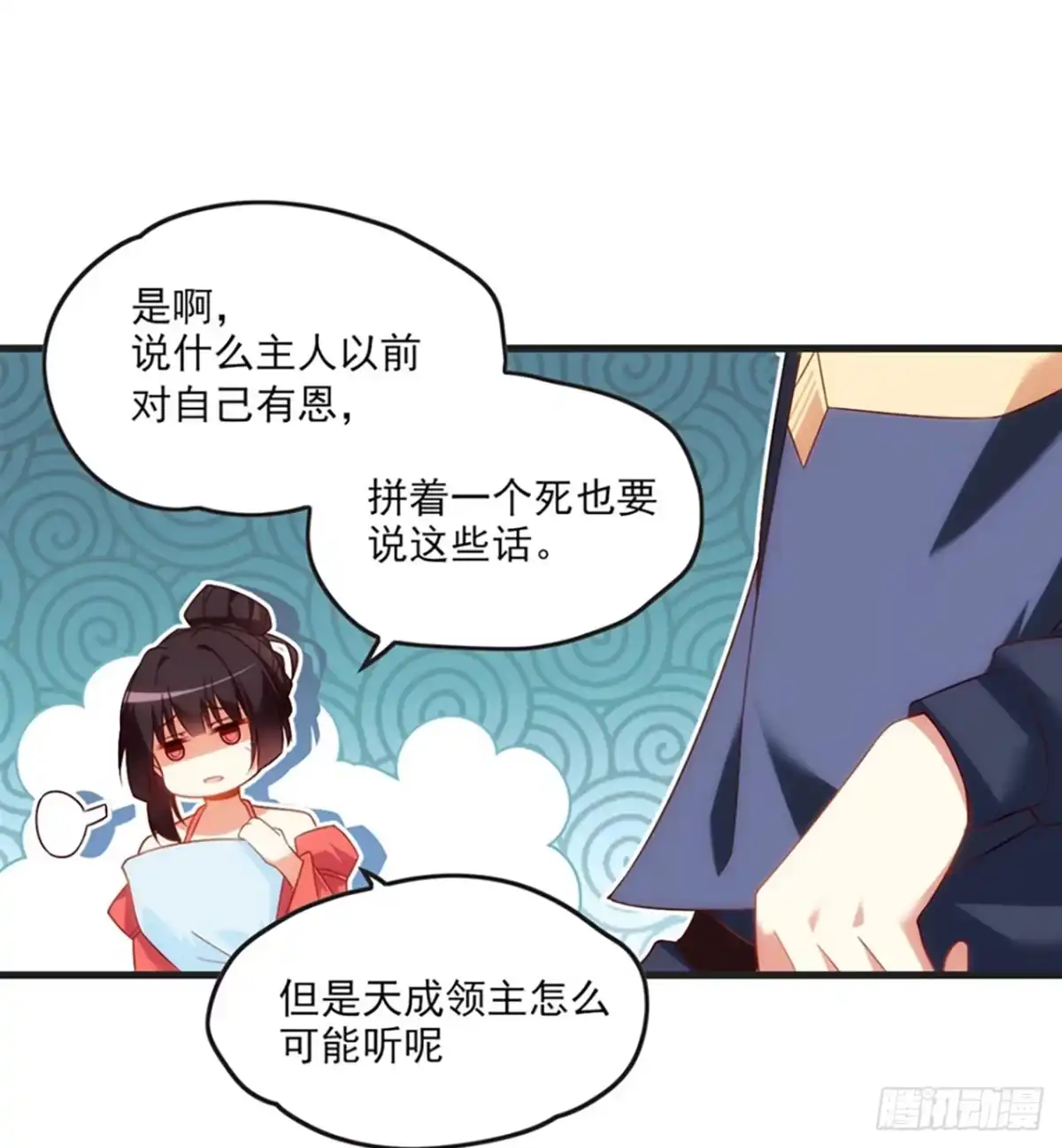 《领主什么的无所谓啦》011话 第34页