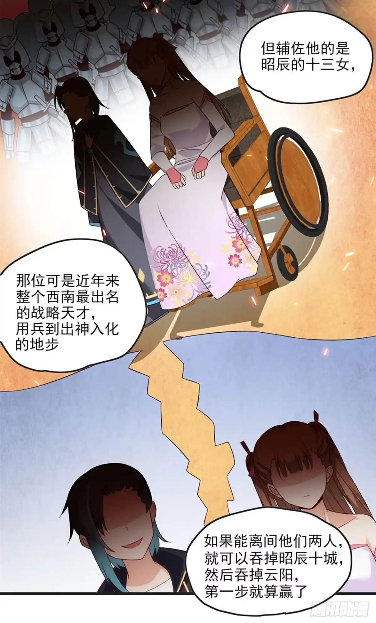 《领主什么的无所谓啦》011话 第55页