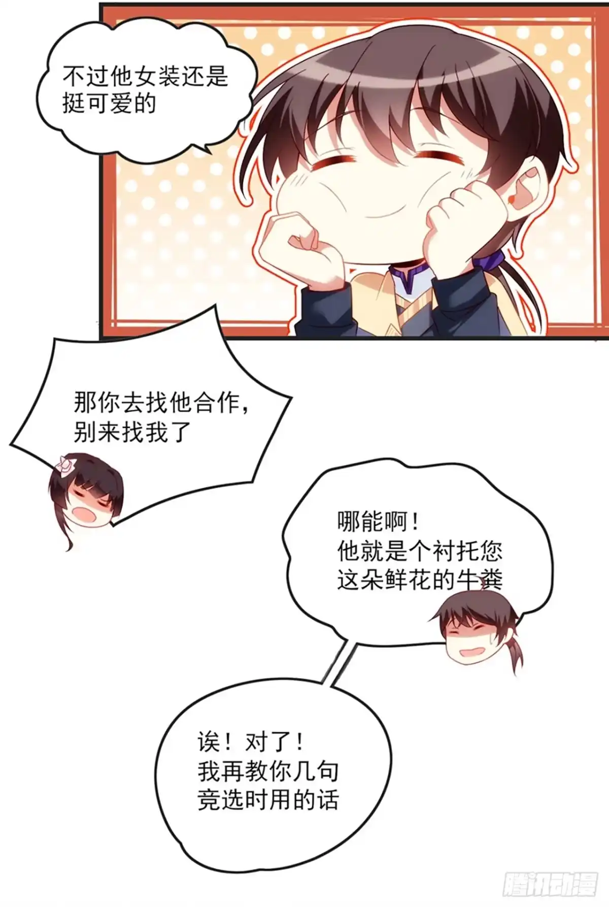 《领主什么的无所谓啦》011话 第35页