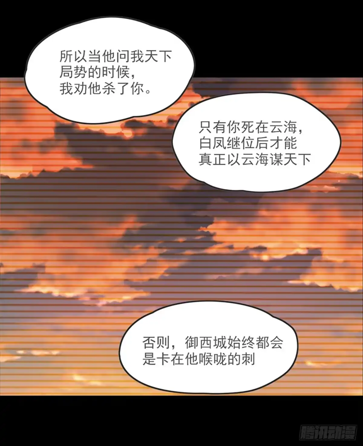 《领主什么的无所谓啦》012话 第12页