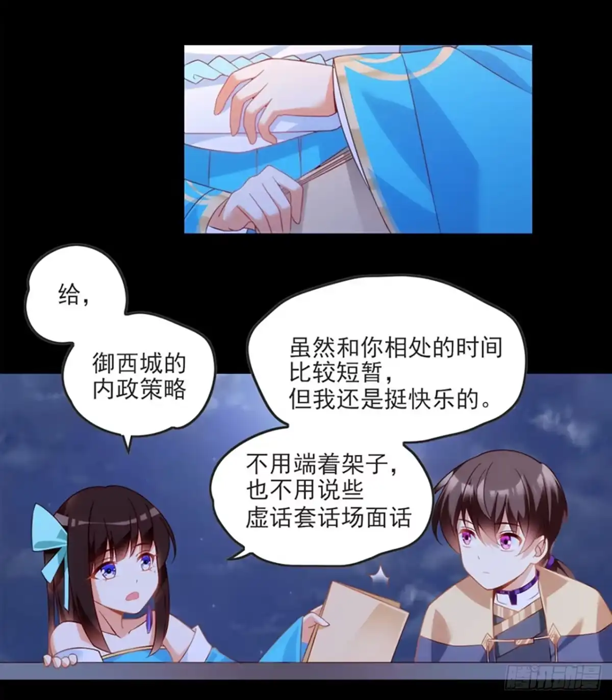 《领主什么的无所谓啦》012话 第38页