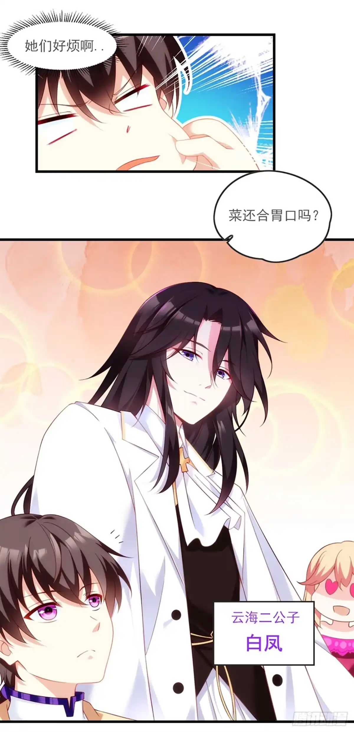 《领主什么的无所谓啦》012话 第8页