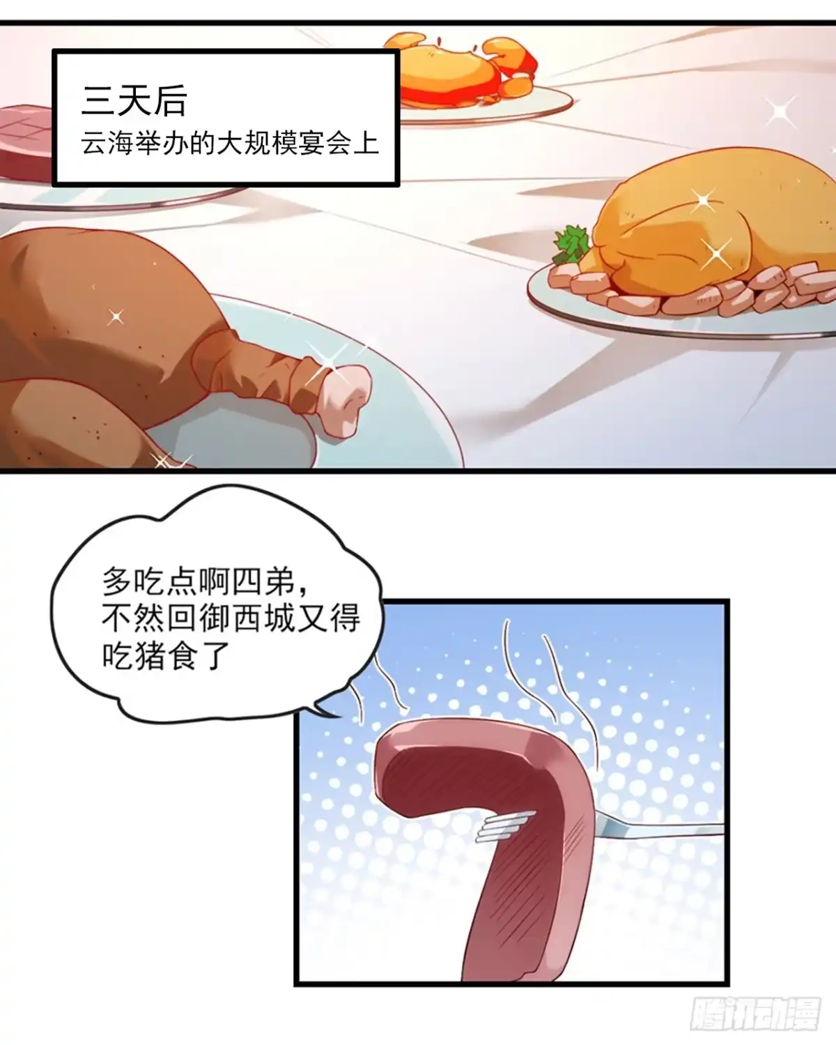 《领主什么的无所谓啦》012话 第2页