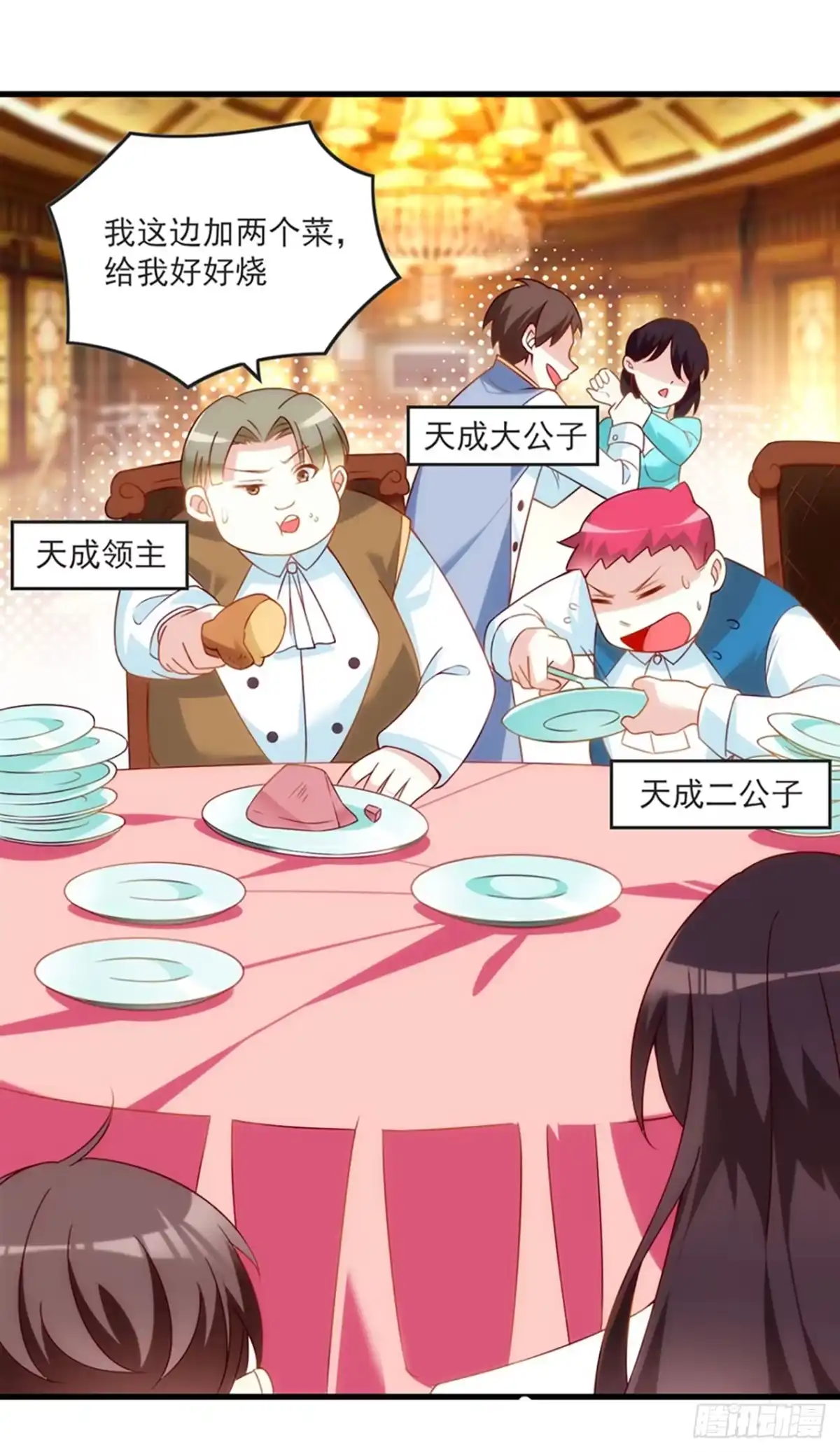 《领主什么的无所谓啦》012话 第26页