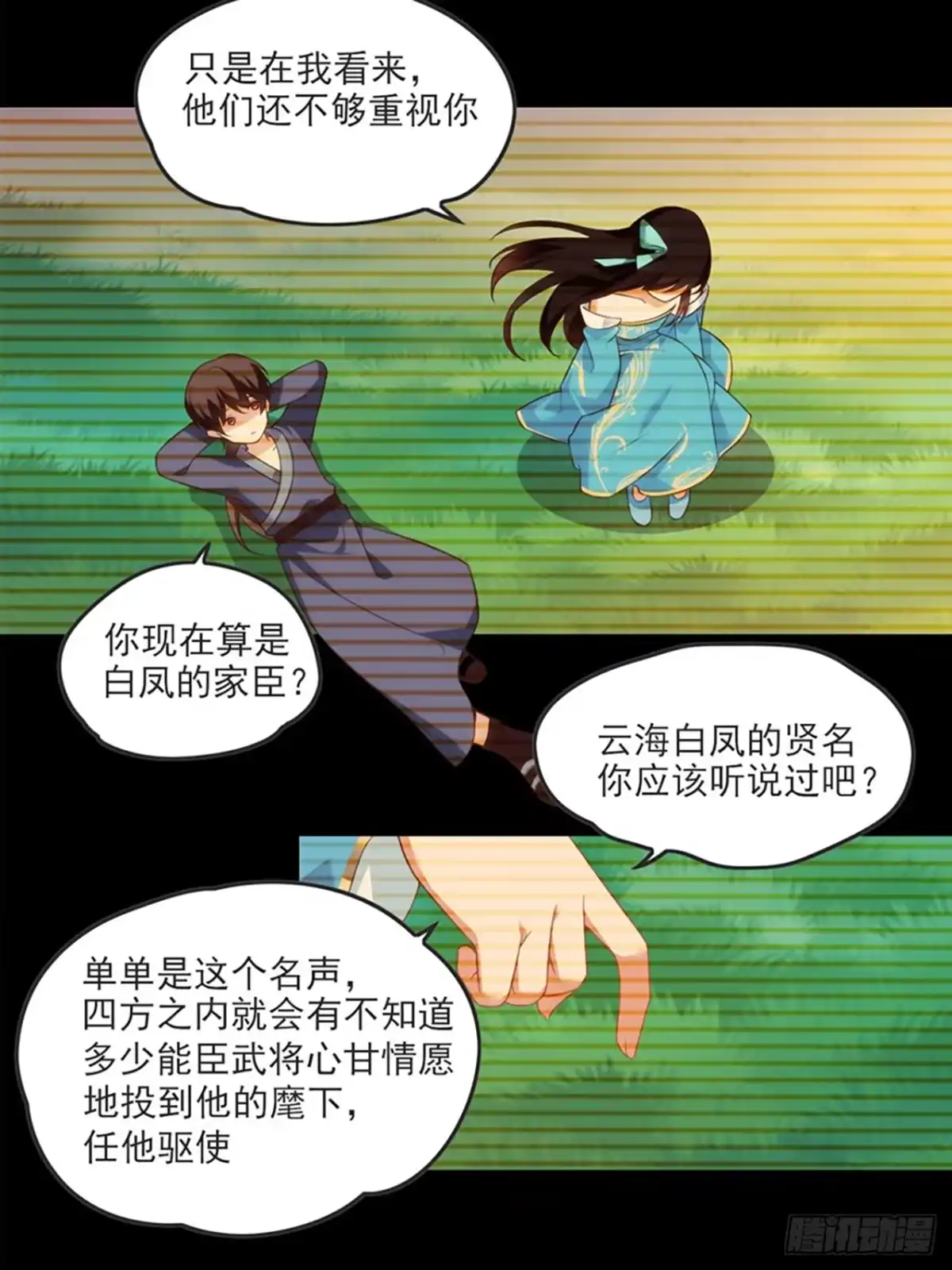 《领主什么的无所谓啦》012话 第17页
