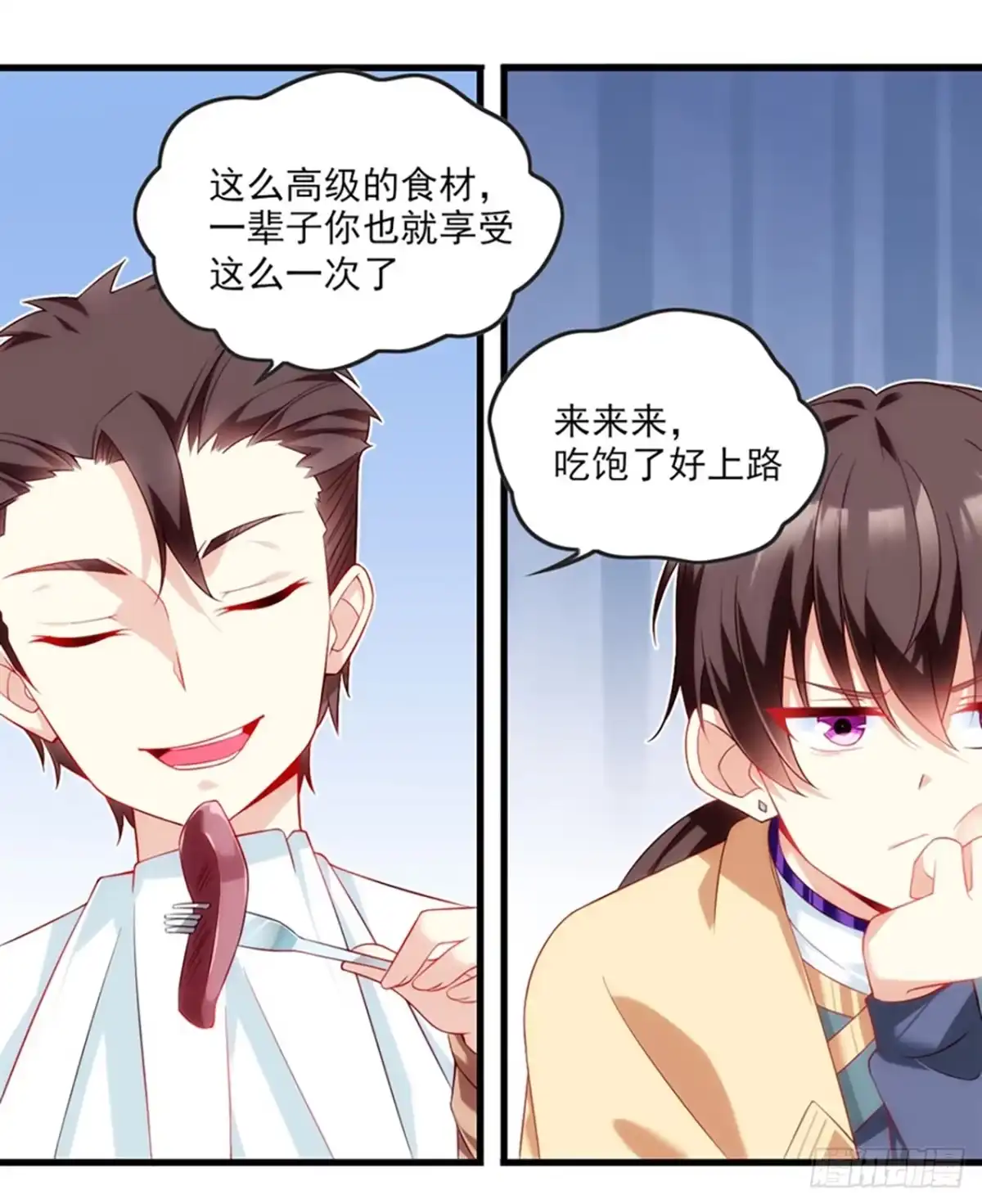 《领主什么的无所谓啦》012话 第3页