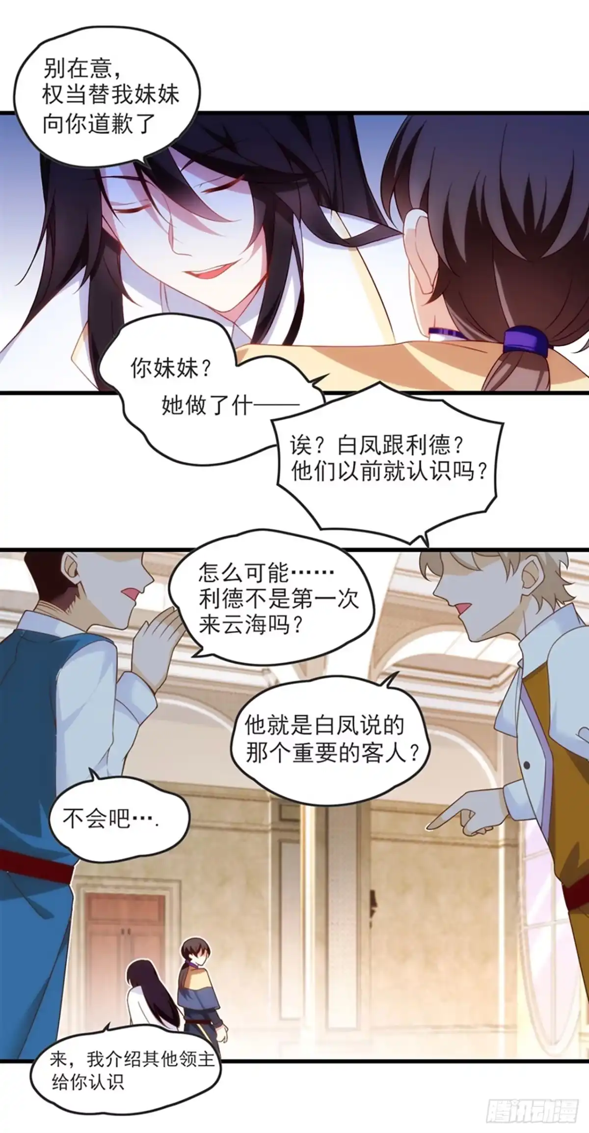 《领主什么的无所谓啦》012话 第24页