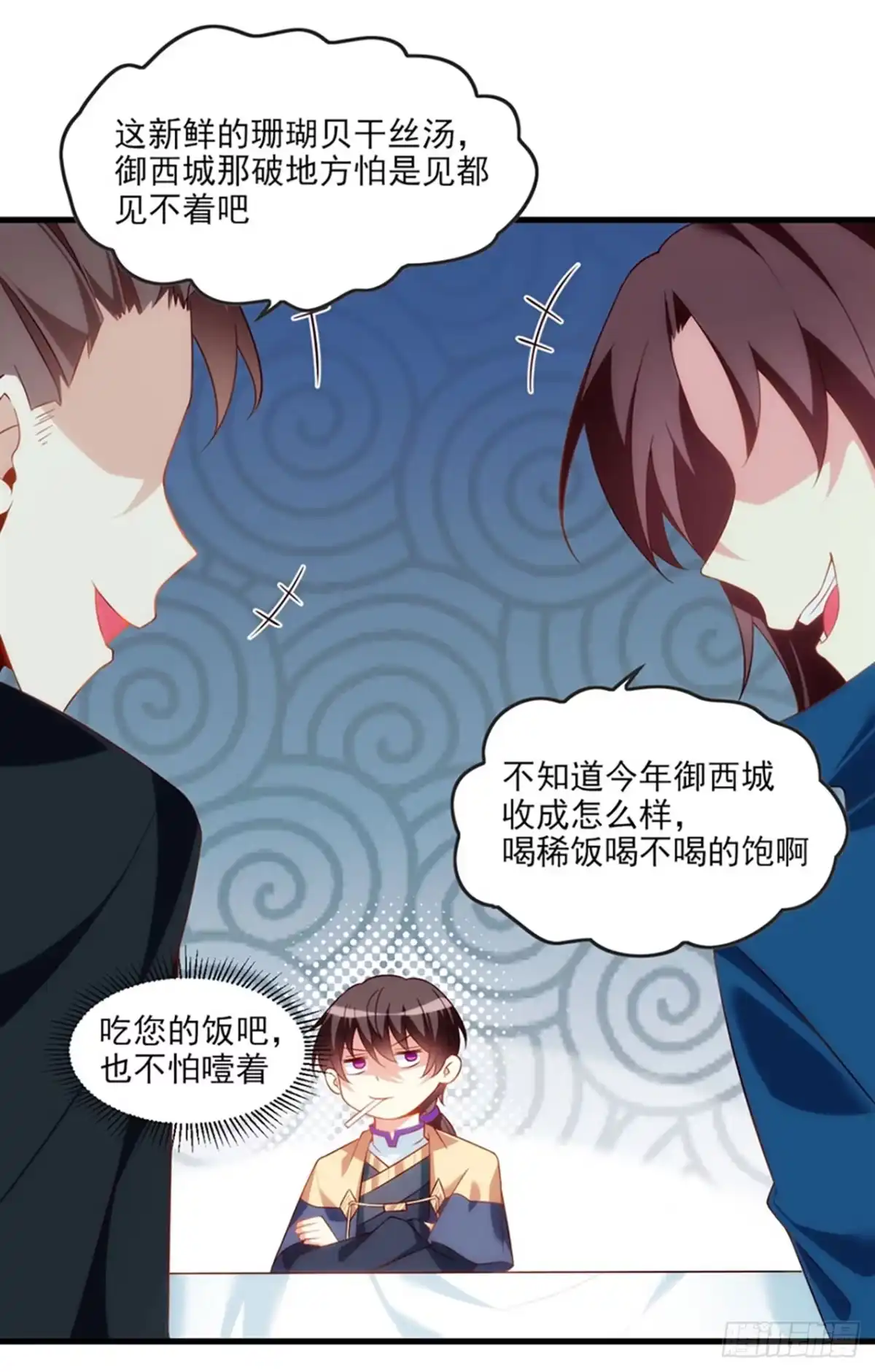 《领主什么的无所谓啦》012话 第4页