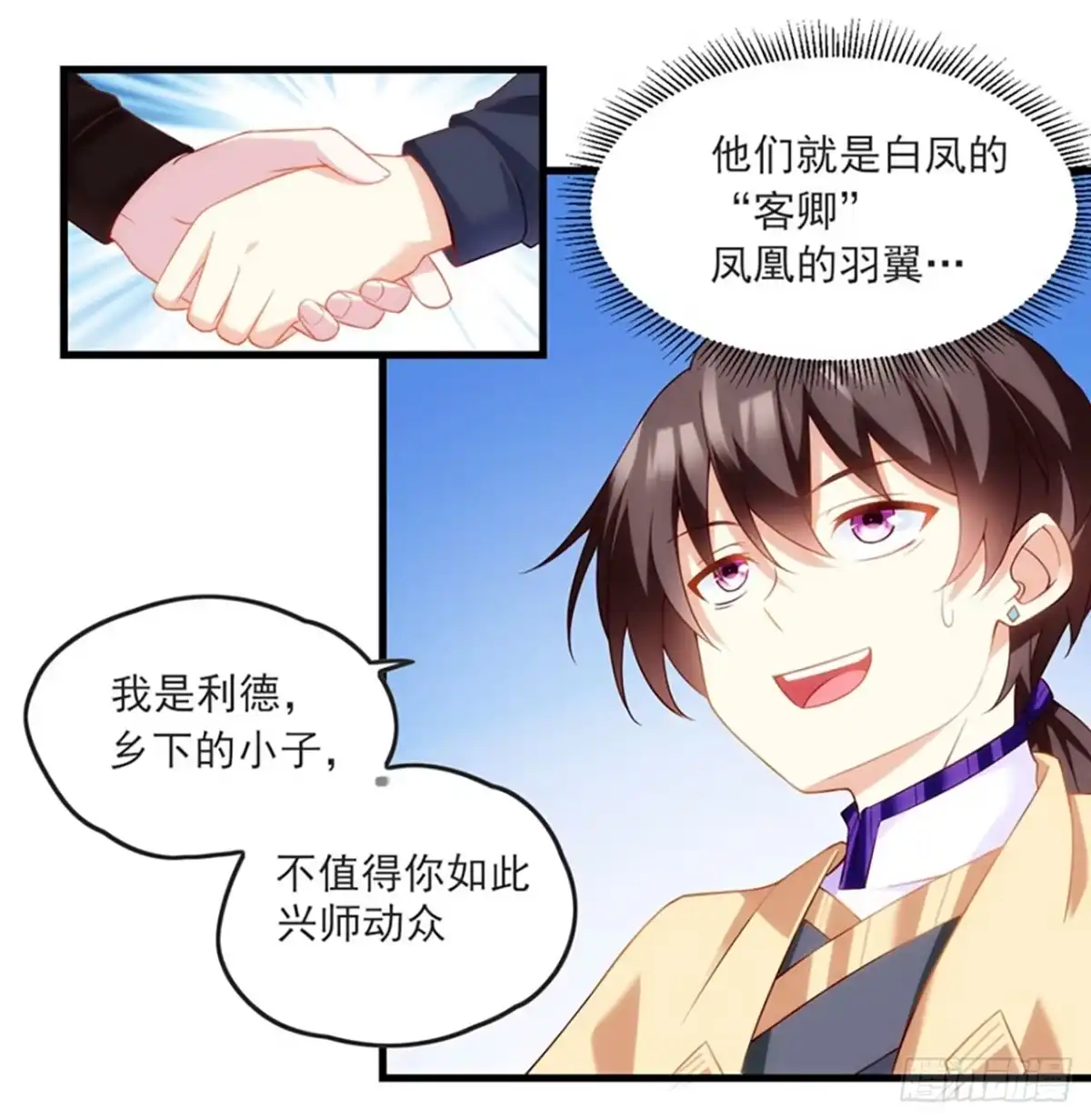 《领主什么的无所谓啦》012话 第23页
