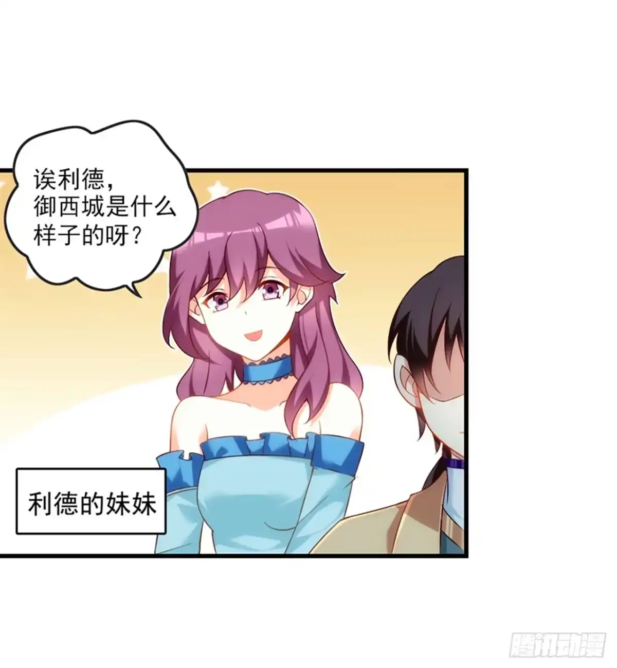 《领主什么的无所谓啦》012话 第5页