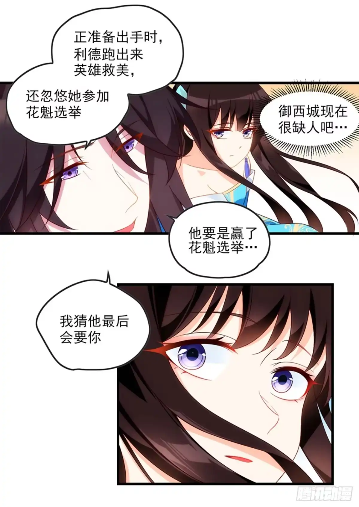 《领主什么的无所谓啦》013话 第30页