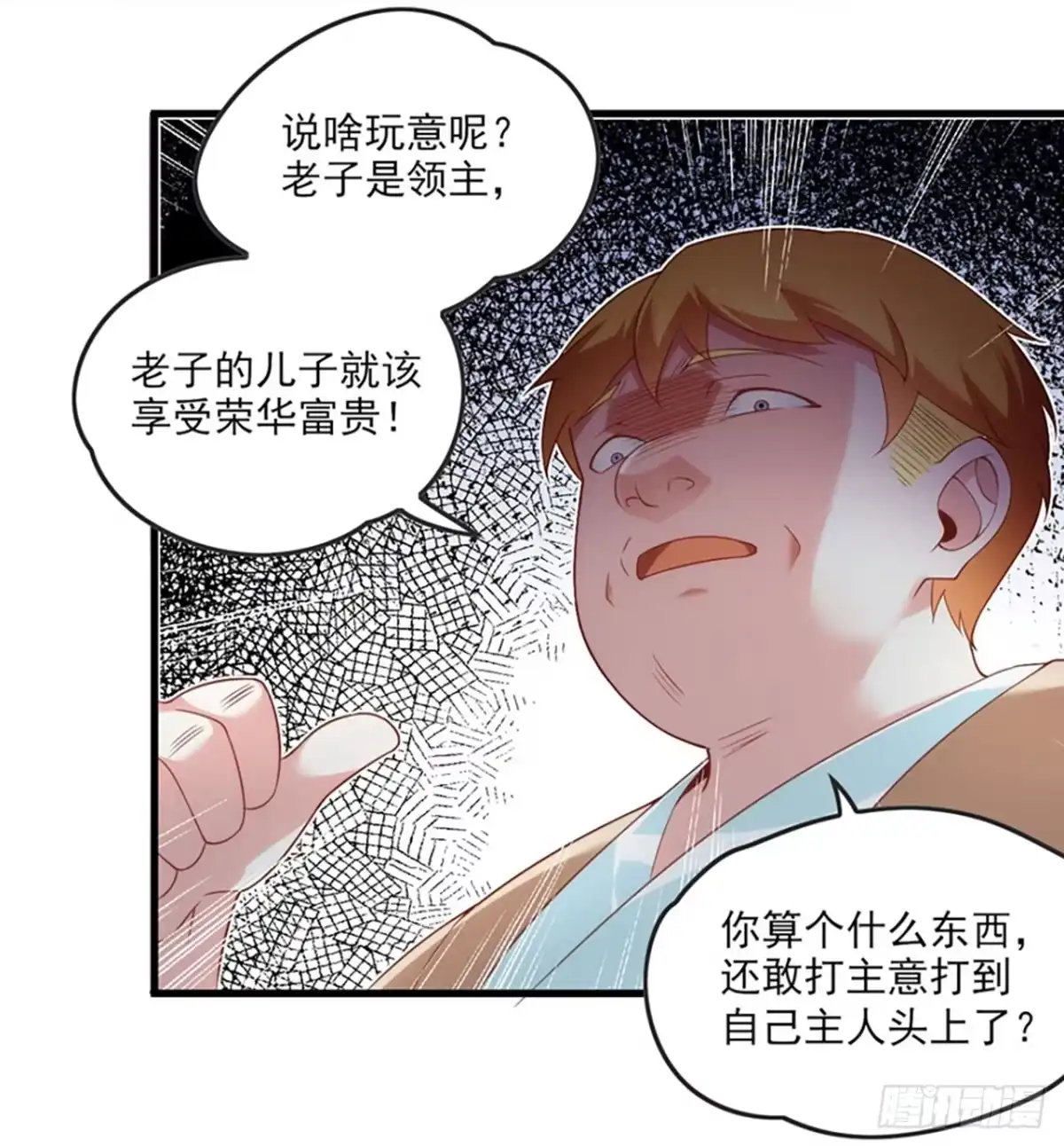 《领主什么的无所谓啦》013话 第17页