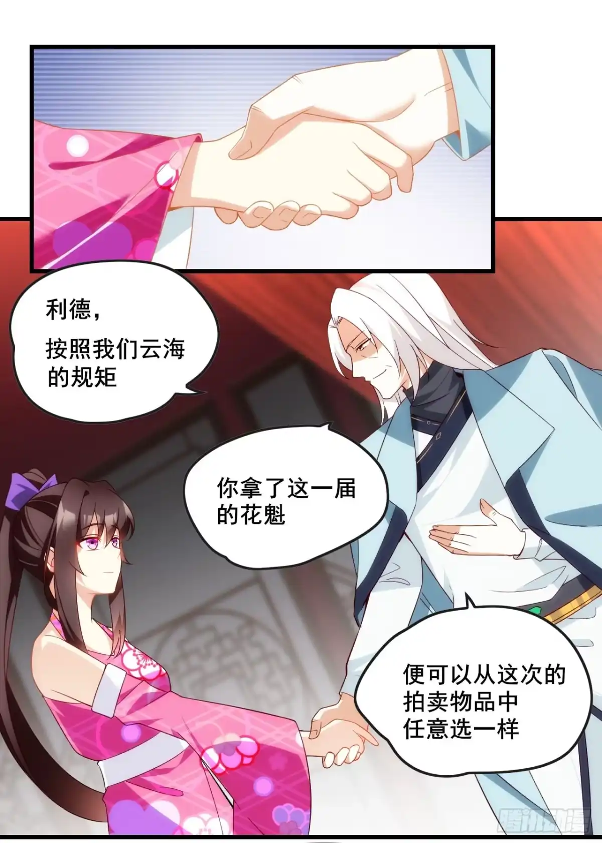 《领主什么的无所谓啦》014话 第34页