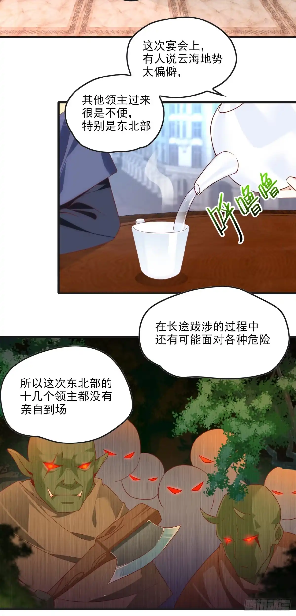 《领主什么的无所谓啦》015话 第16页