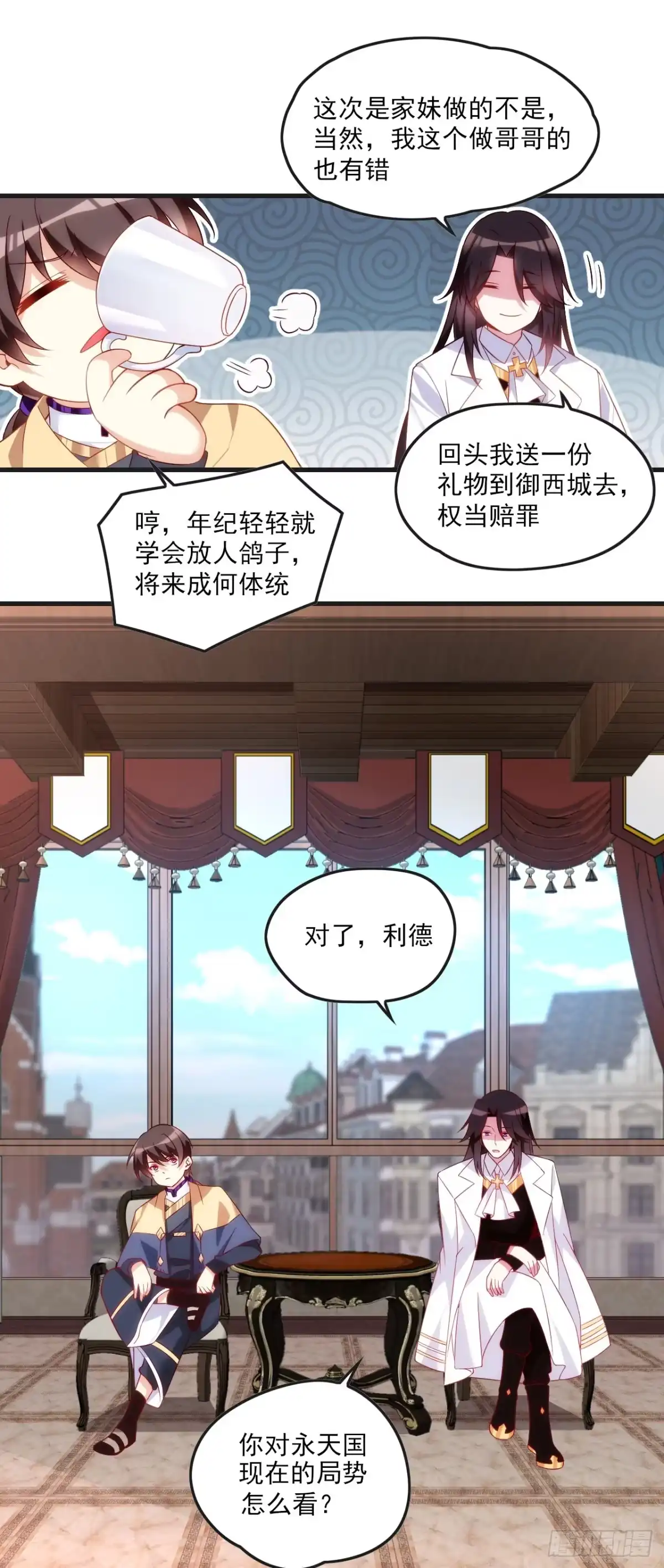 《领主什么的无所谓啦》015话 第15页