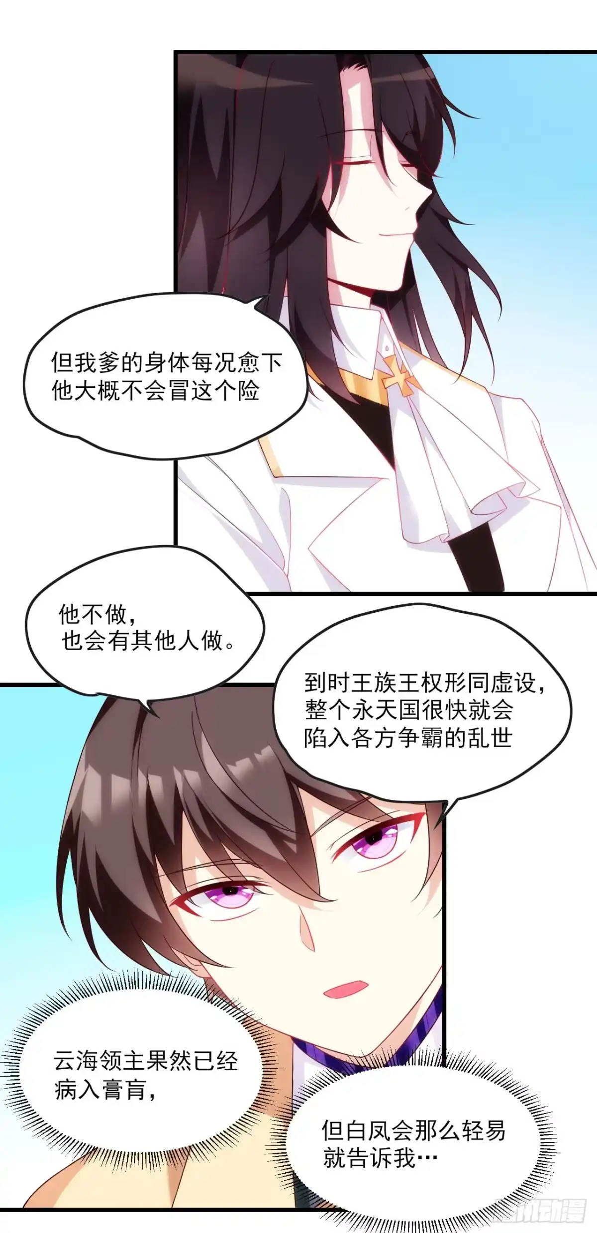 《领主什么的无所谓啦》015话 第19页