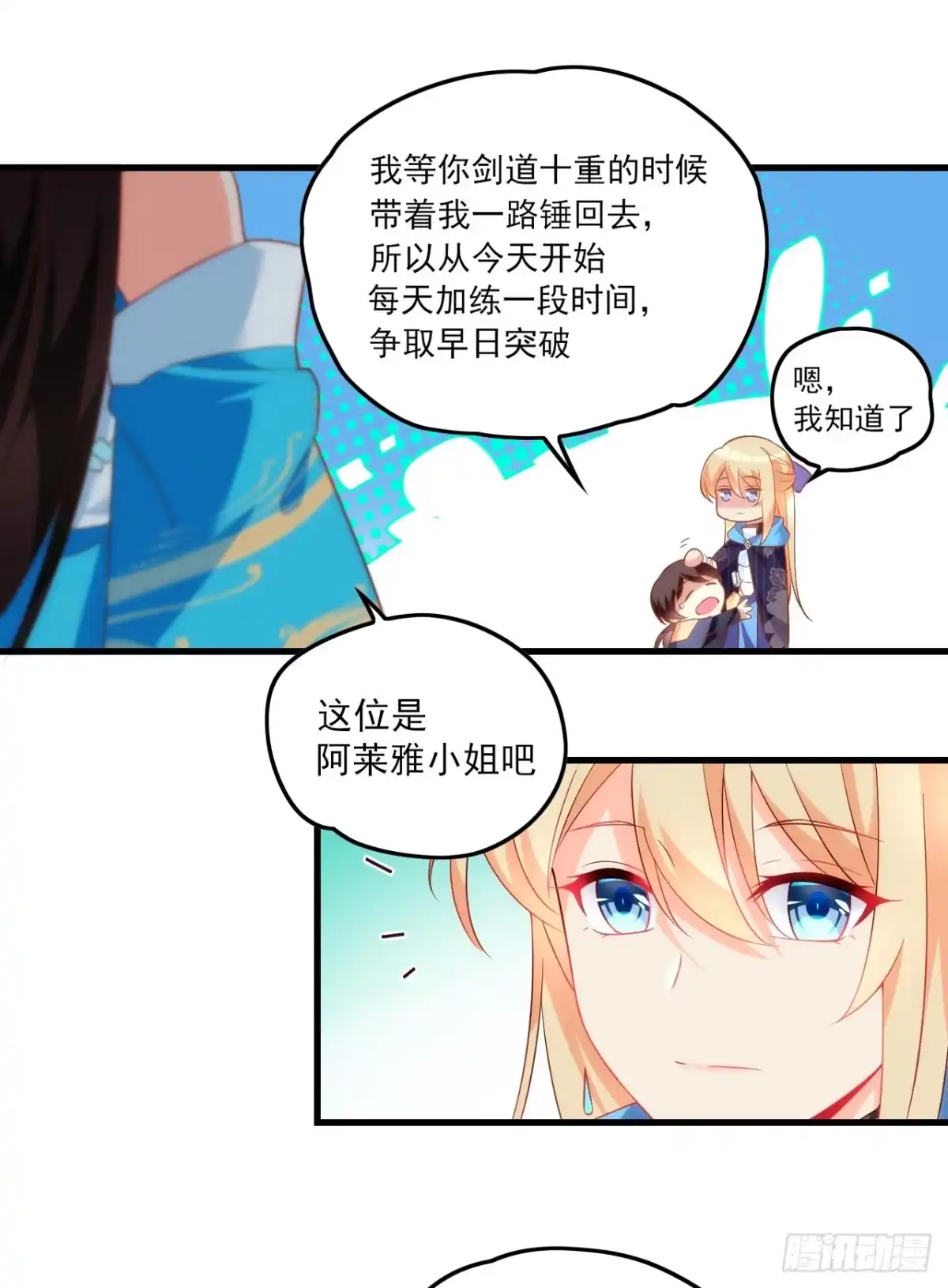 《领主什么的无所谓啦》016话 第17页