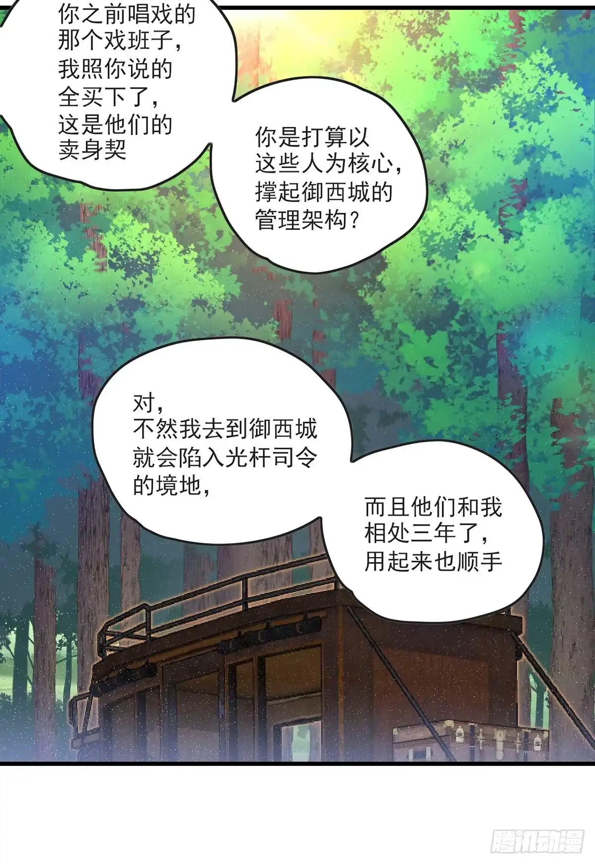 《领主什么的无所谓啦》016话 第11页