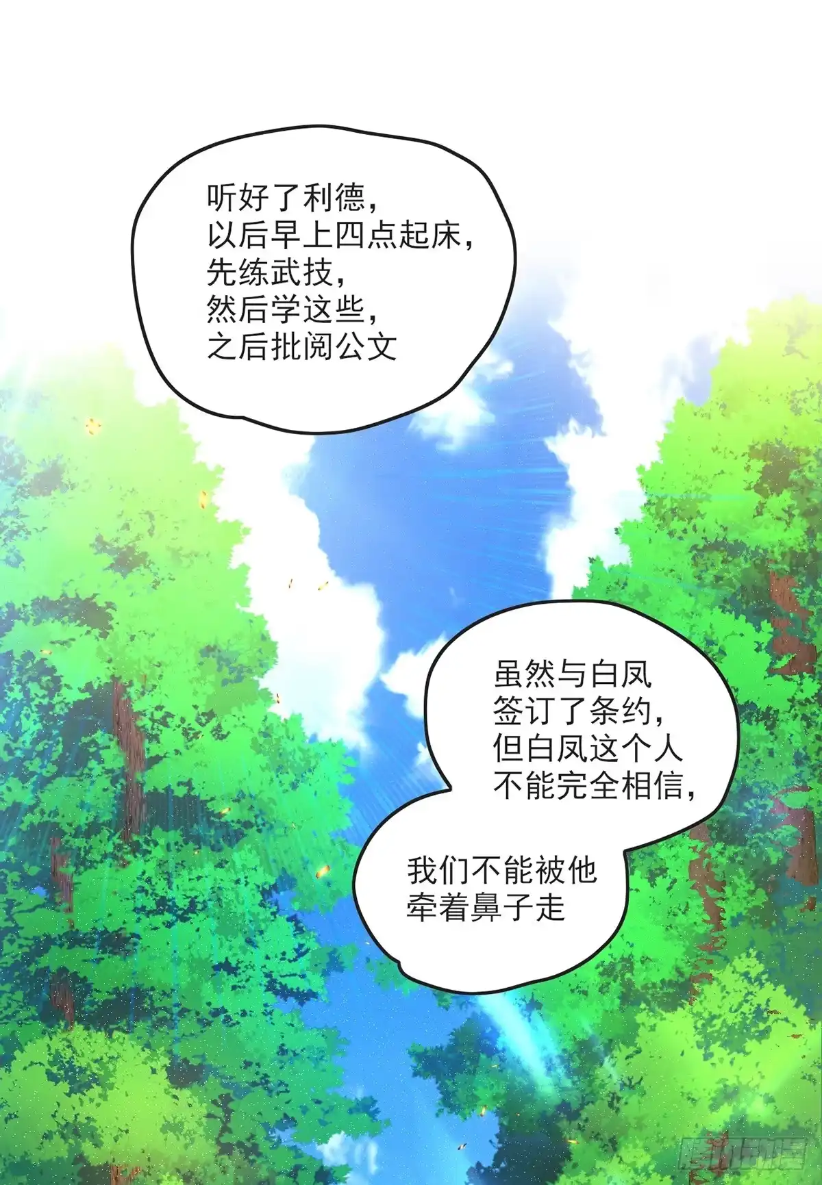 《领主什么的无所谓啦》016话 第7页