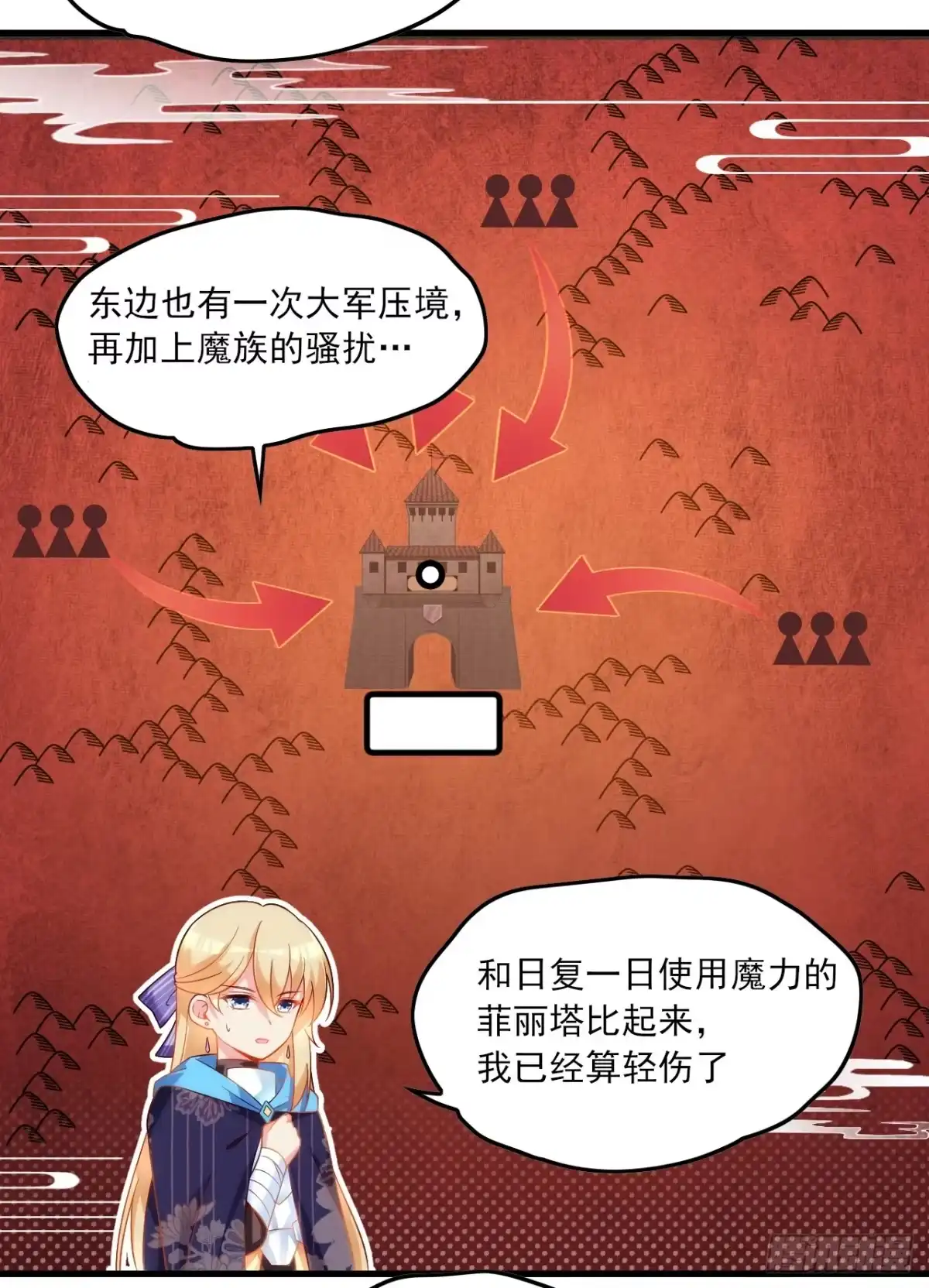 《领主什么的无所谓啦》016话 第23页