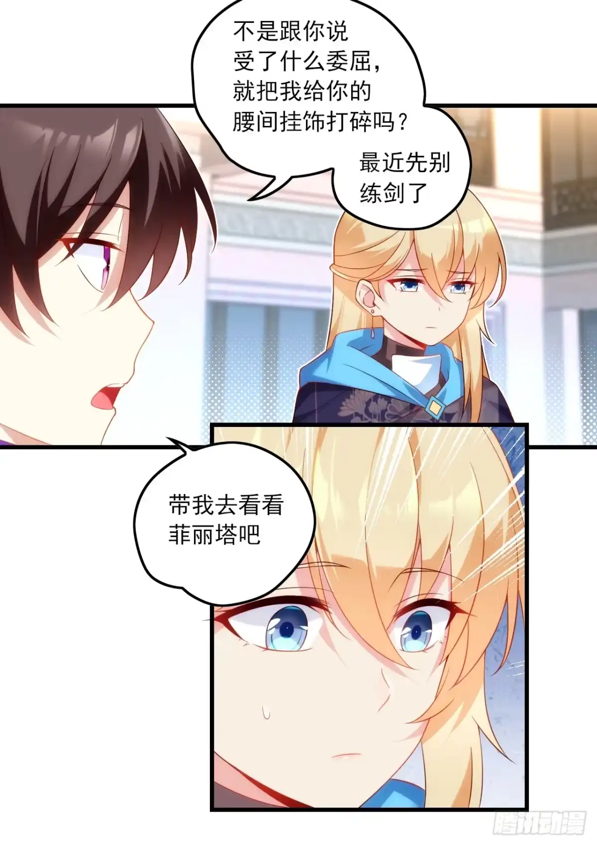 《领主什么的无所谓啦》016话 第24页