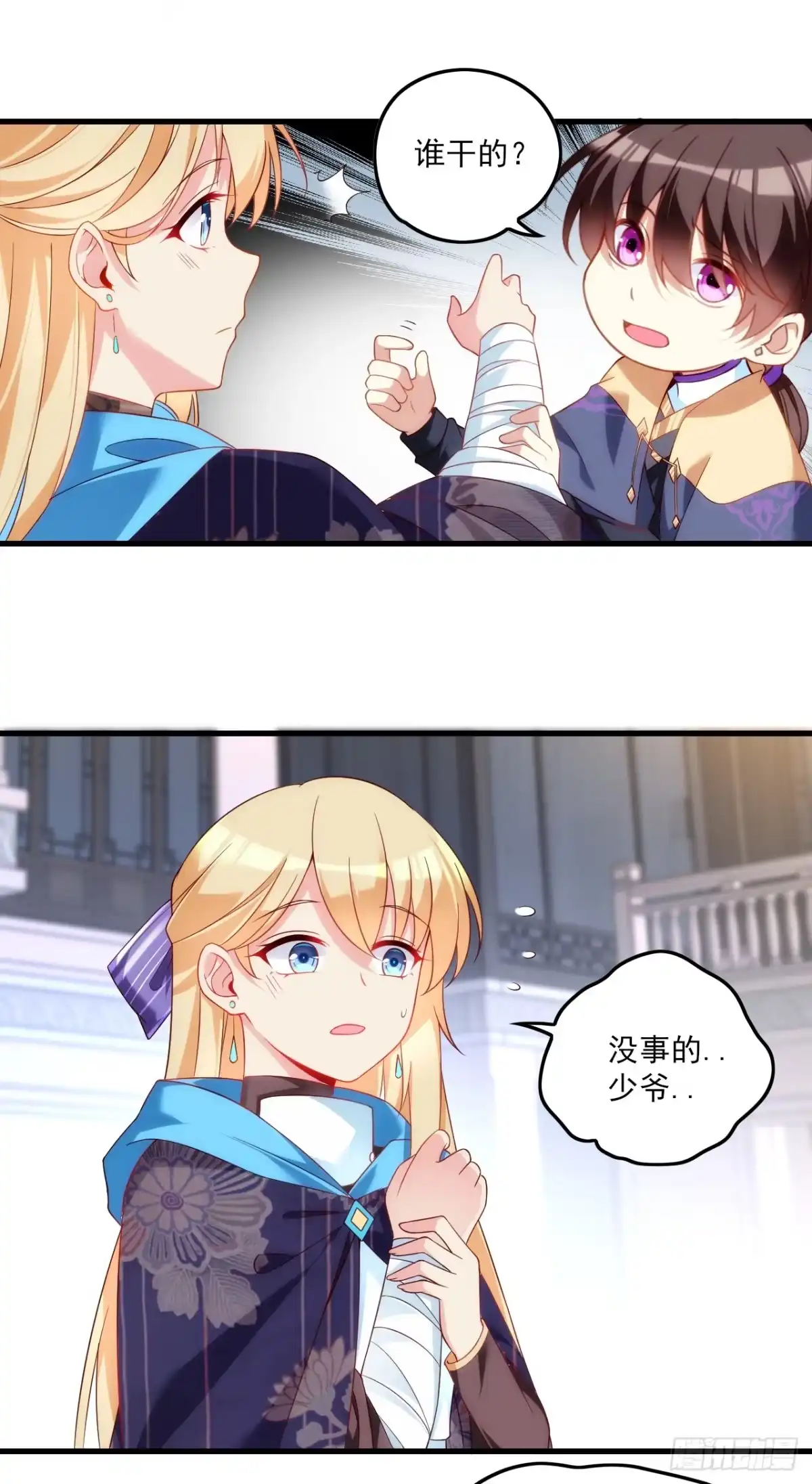 《领主什么的无所谓啦》016话 第20页