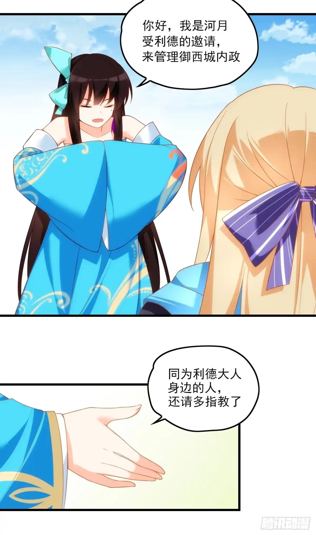 《领主什么的无所谓啦》016话 第18页