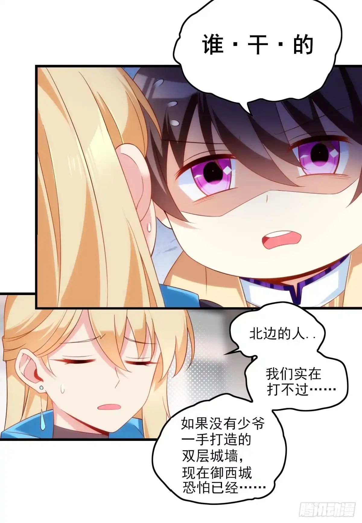 《领主什么的无所谓啦》016话 第21页