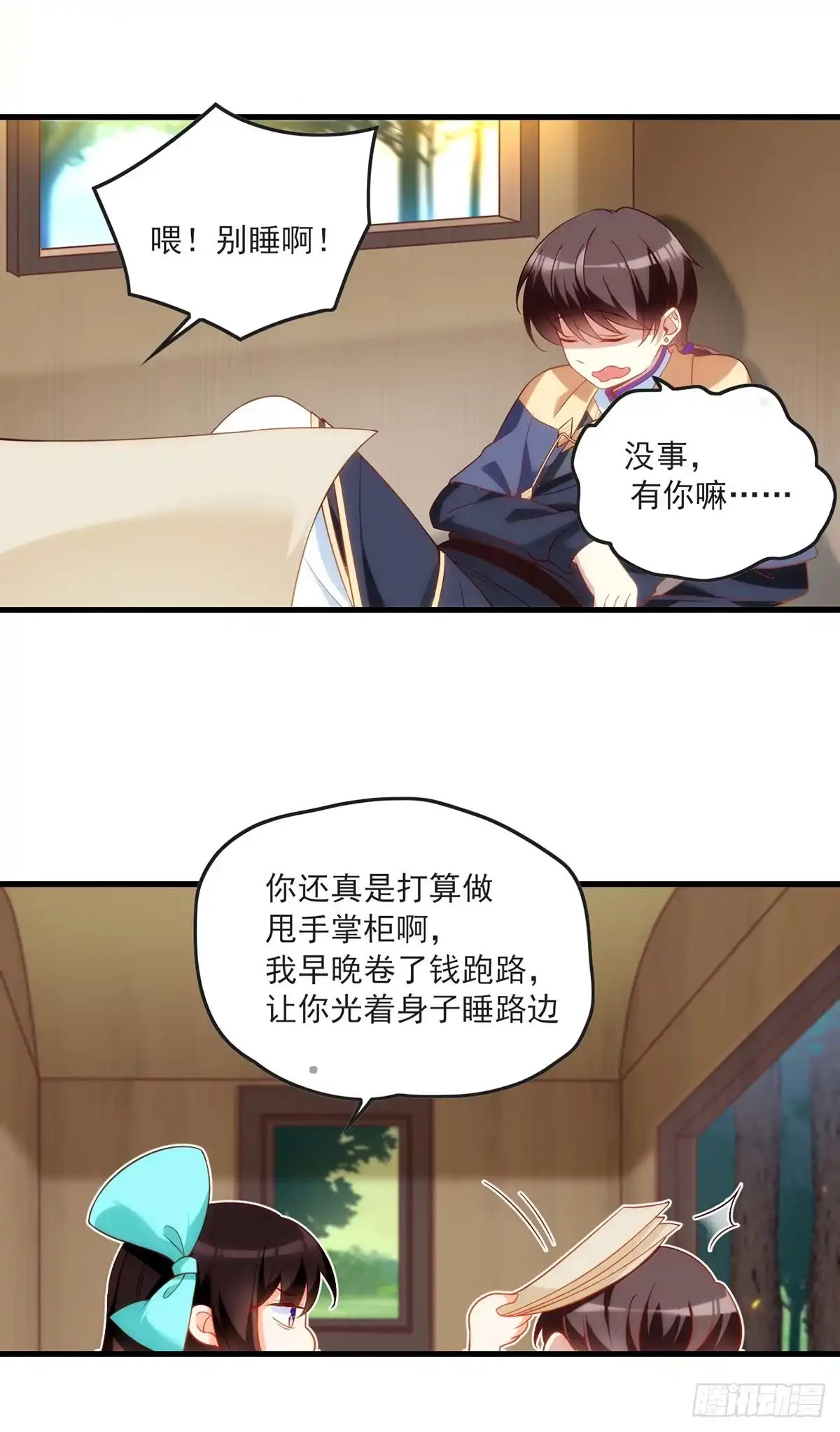 《领主什么的无所谓啦》016话 第9页